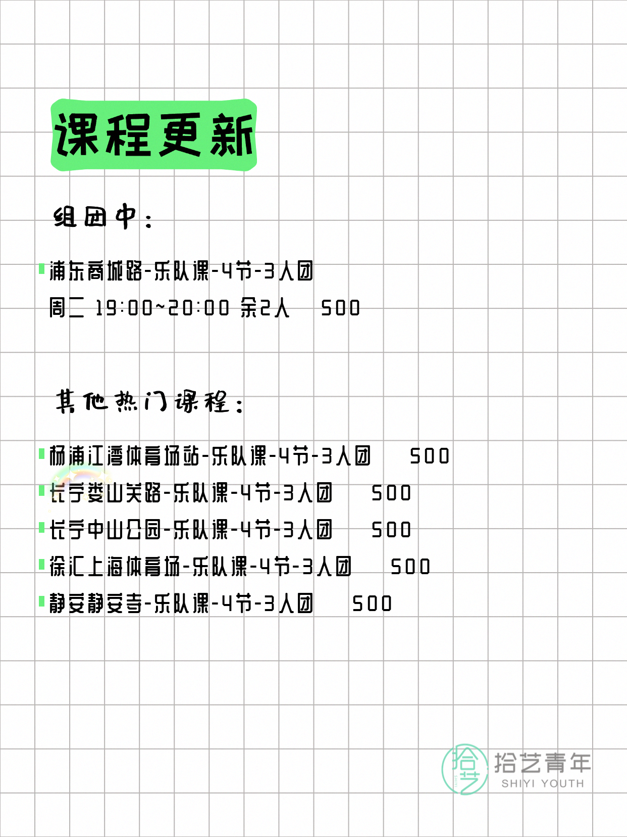 6月2日上海乐队课课程合集 - 图片2