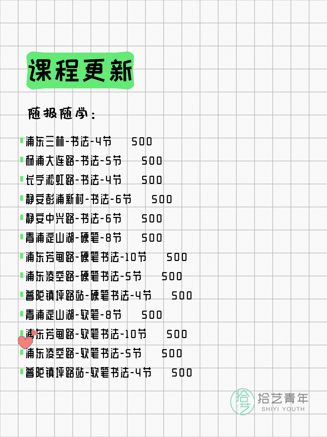 6月2日上海书法课程合集 - 图片2