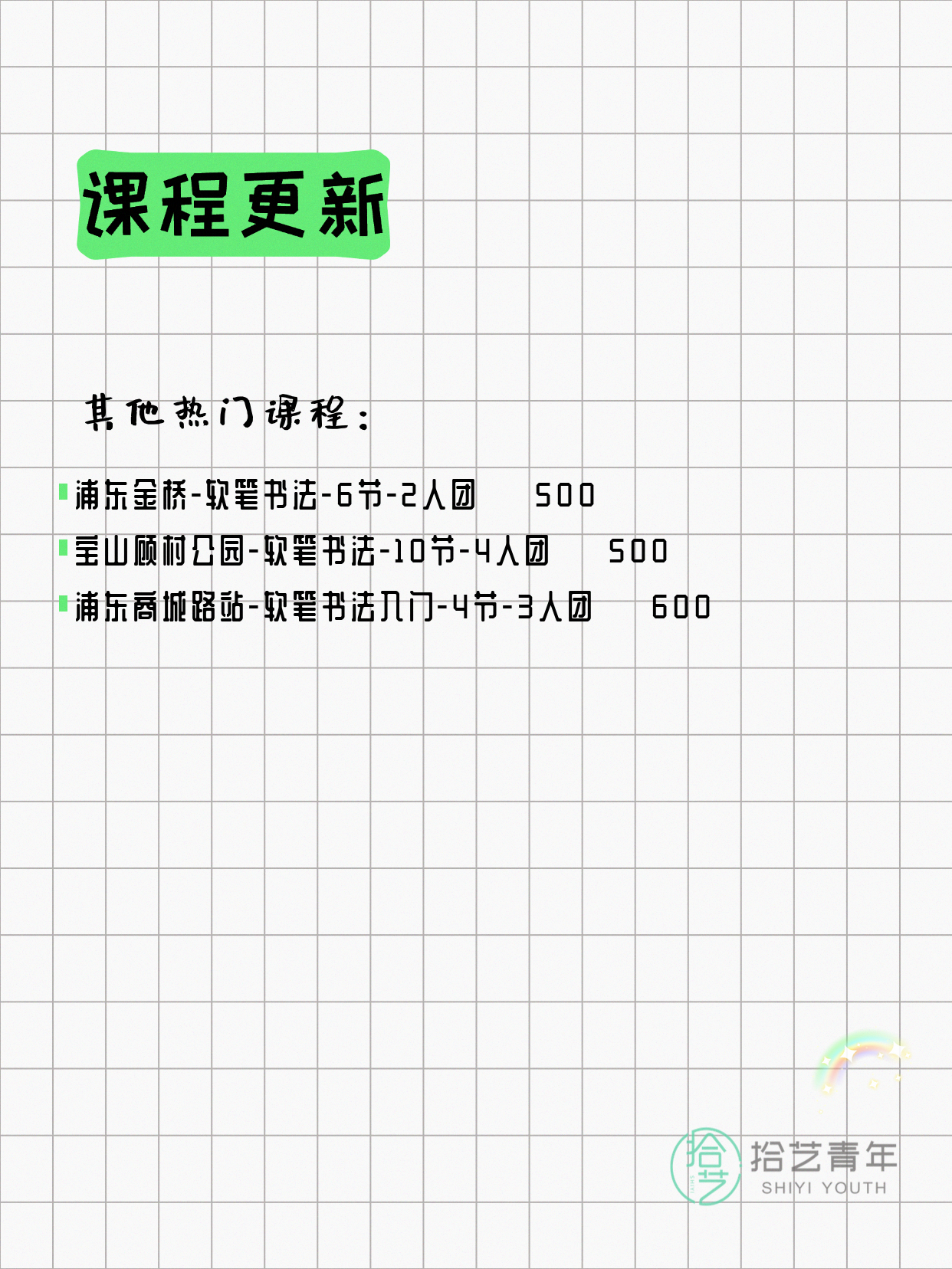 6月2日上海书法课程合集 - 图片3