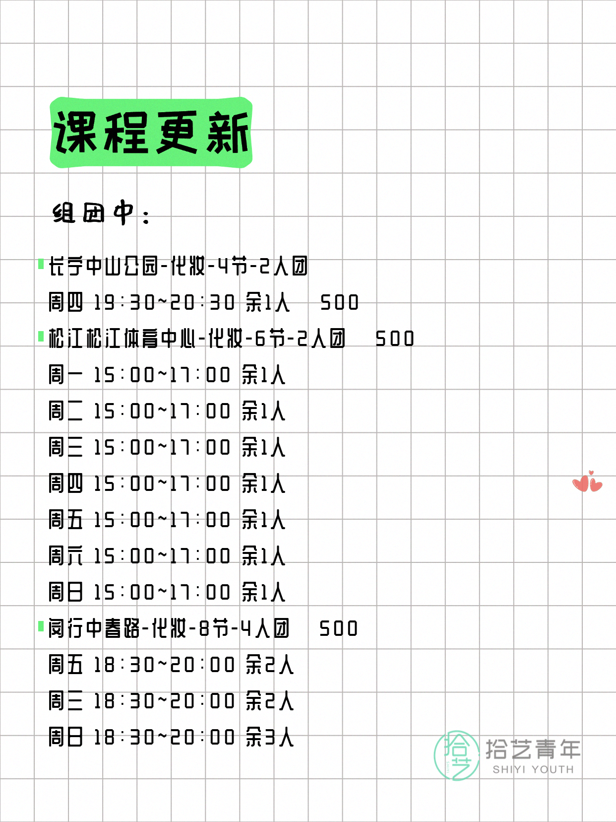 6月2日上海化妆课程合集 - 图片2