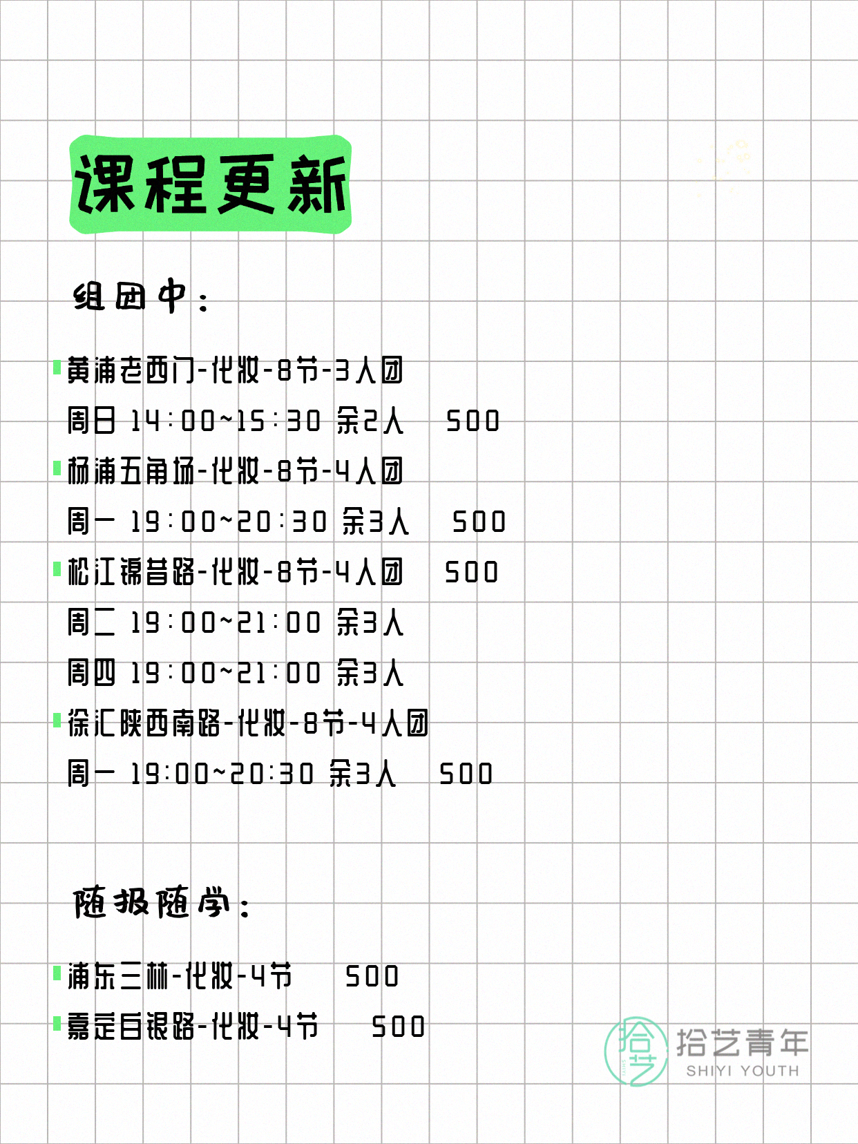 6月2日上海化妆课程合集 - 图片3