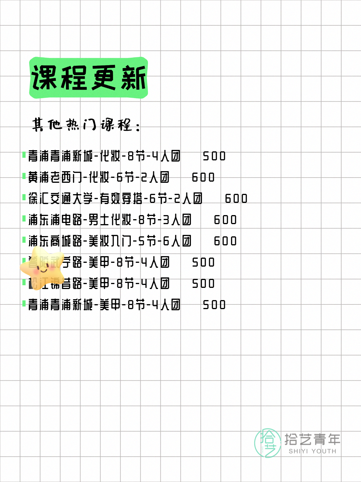 6月2日上海化妆课程合集 - 图片5