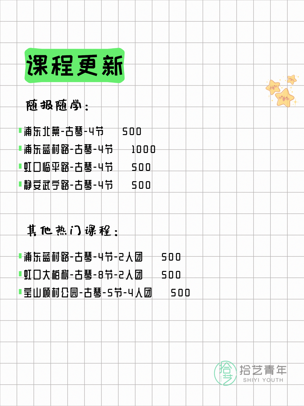 6月2日上海古琴课程合集 - 图片2