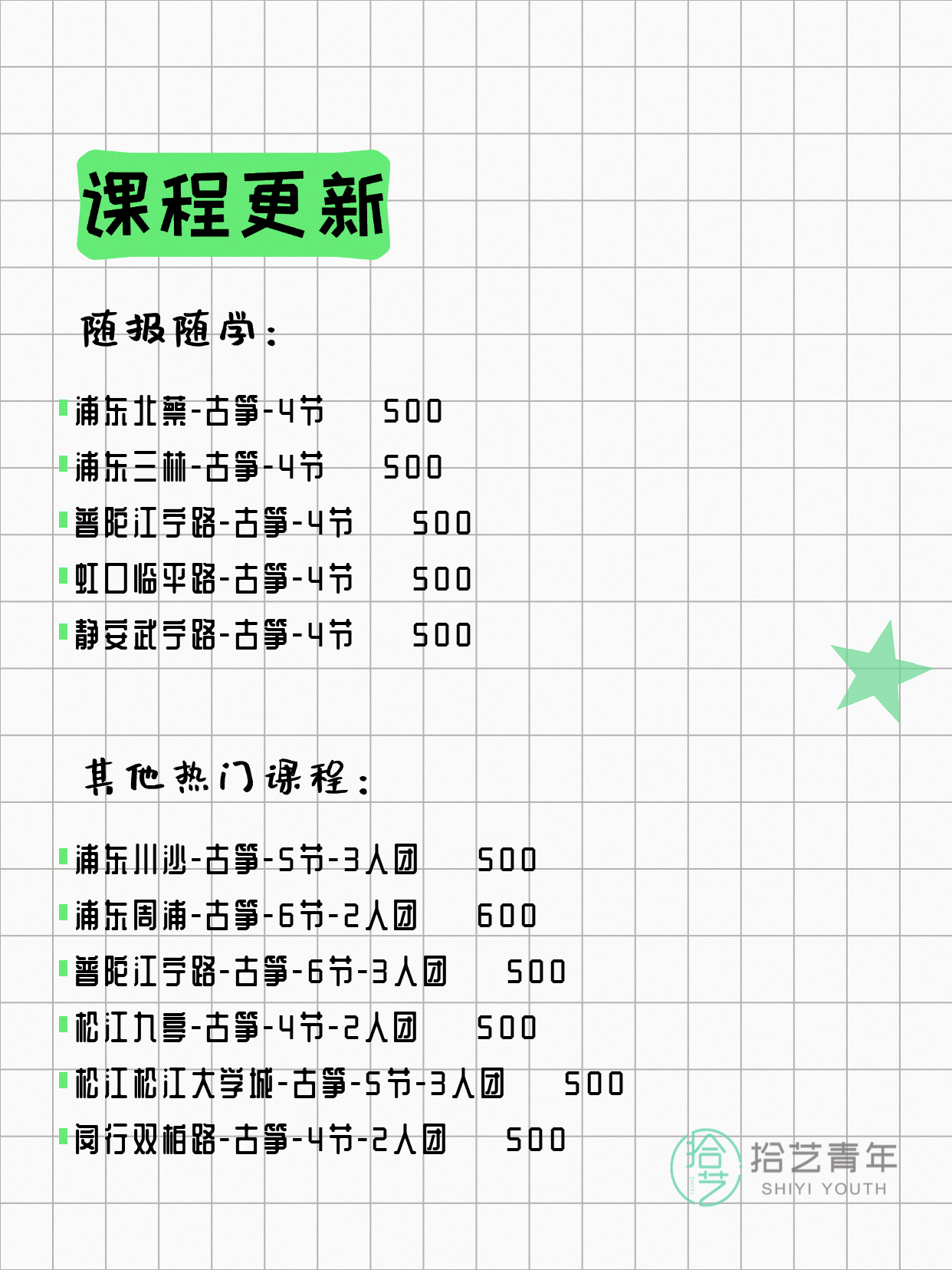 6月2日上海古筝课程合集 - 图片2