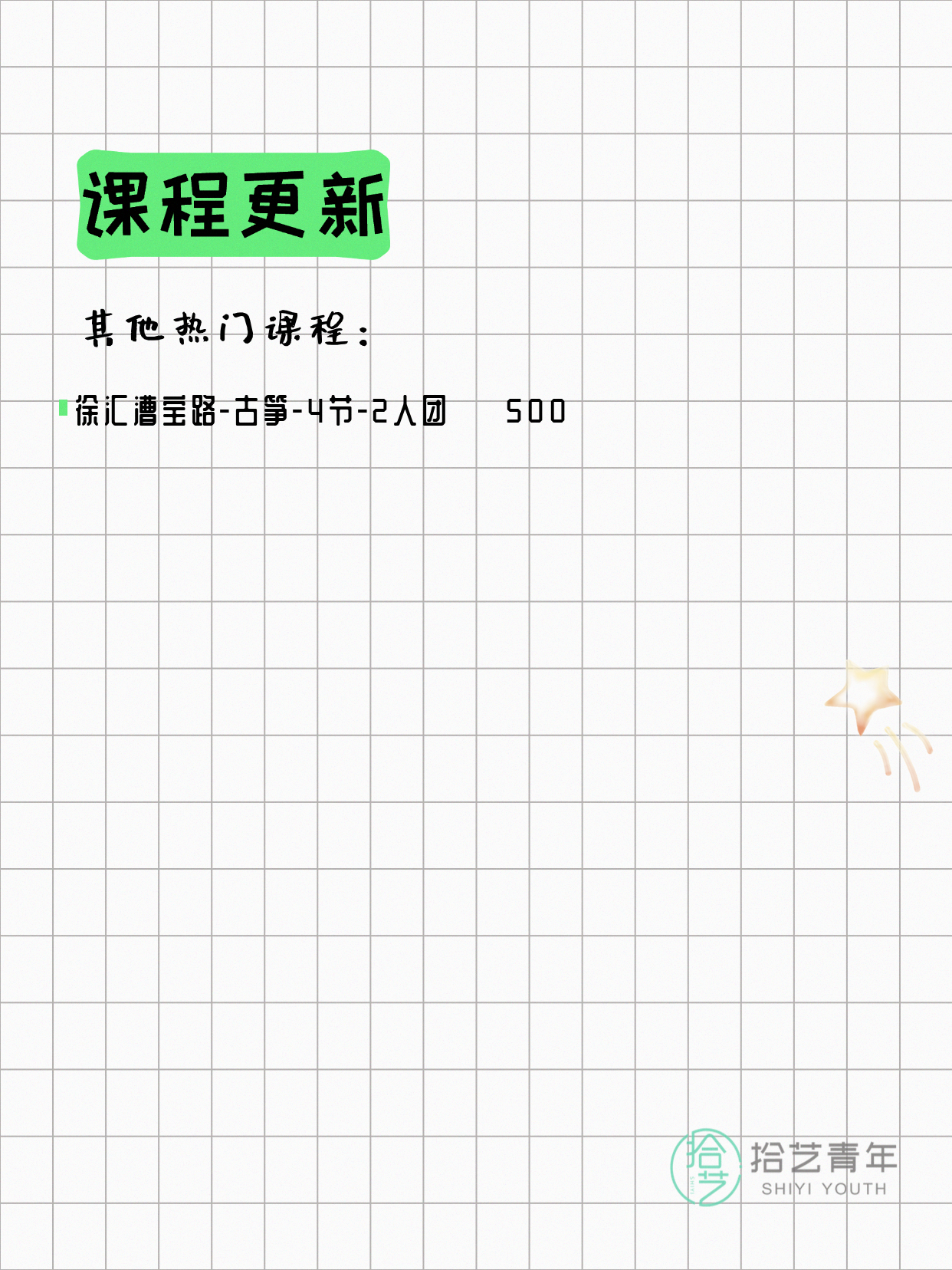 6月2日上海古筝课程合集 - 图片3