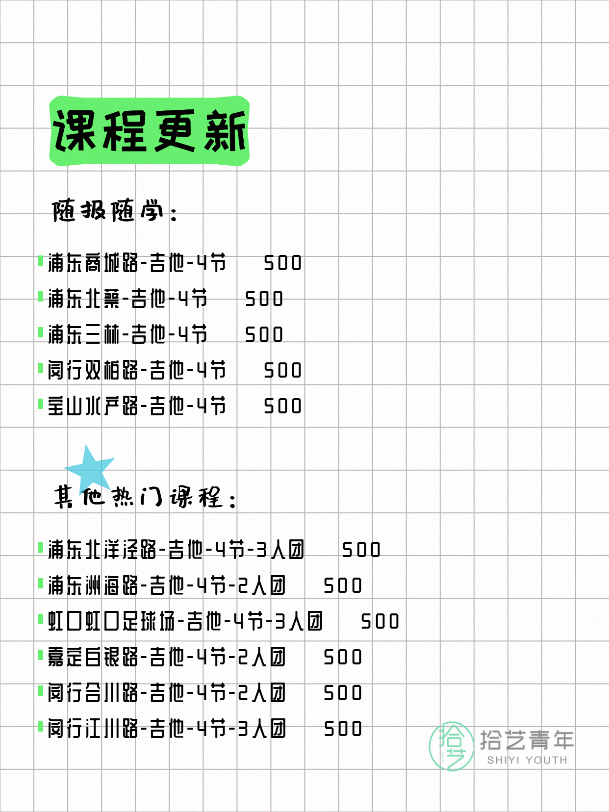 6月2日上海吉他课程合集 - 图片2
