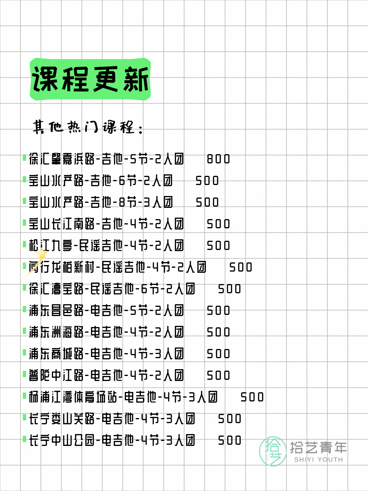 6月2日上海吉他课程合集 - 图片3