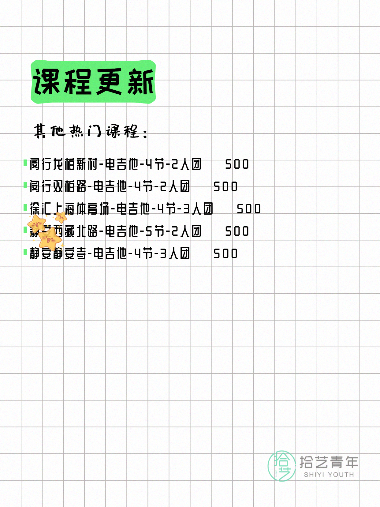 6月2日上海吉他课程合集 - 图片4