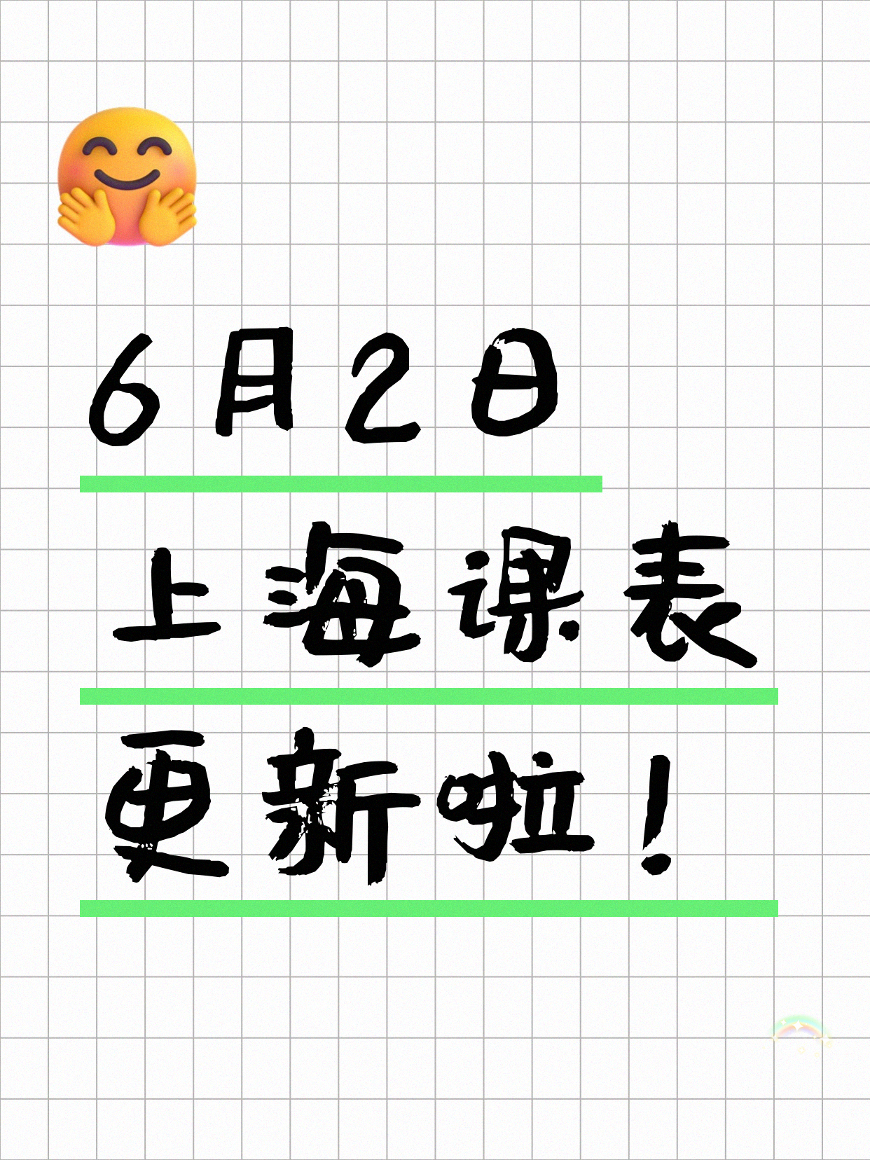 6月2日上海夜校课程合集