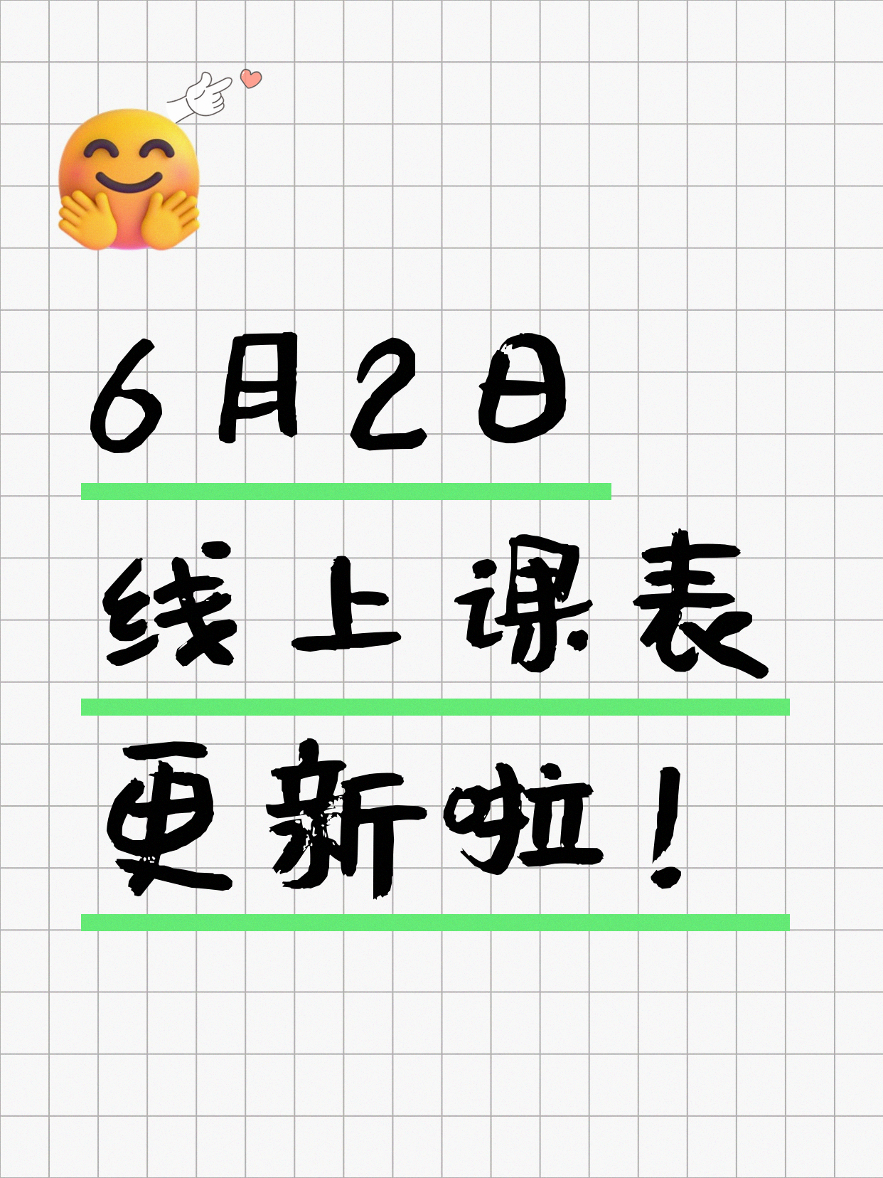 6月2日上海线上夜校课程合集