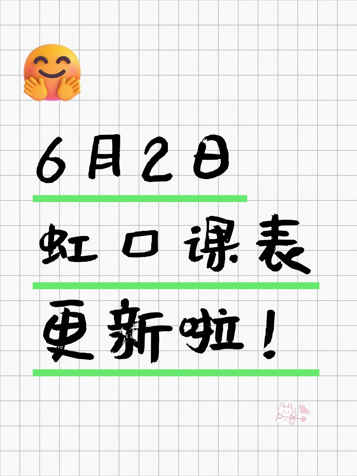 6月2日上海虹口夜校课程合集