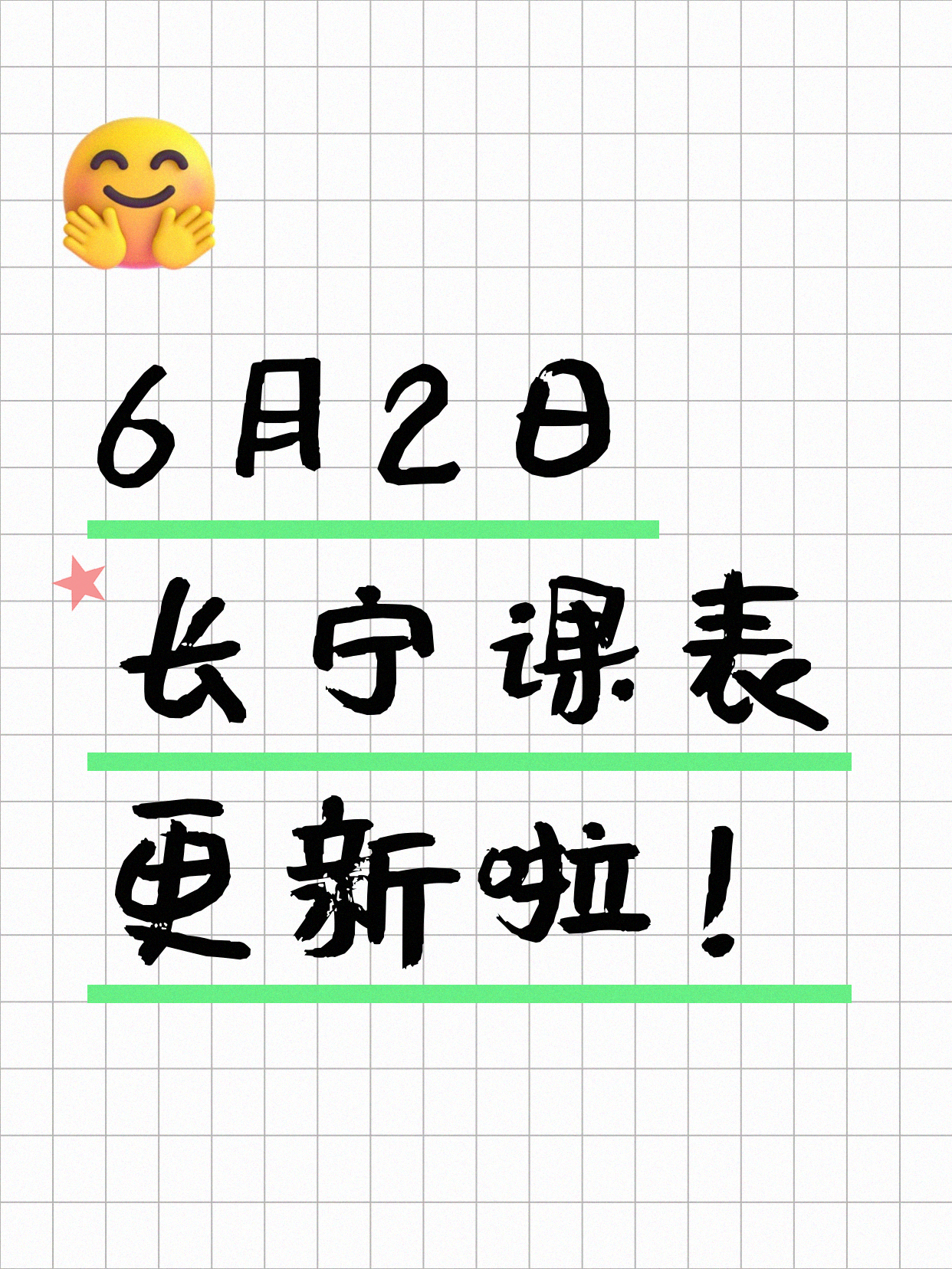 6月2日上海长宁夜校课程合集