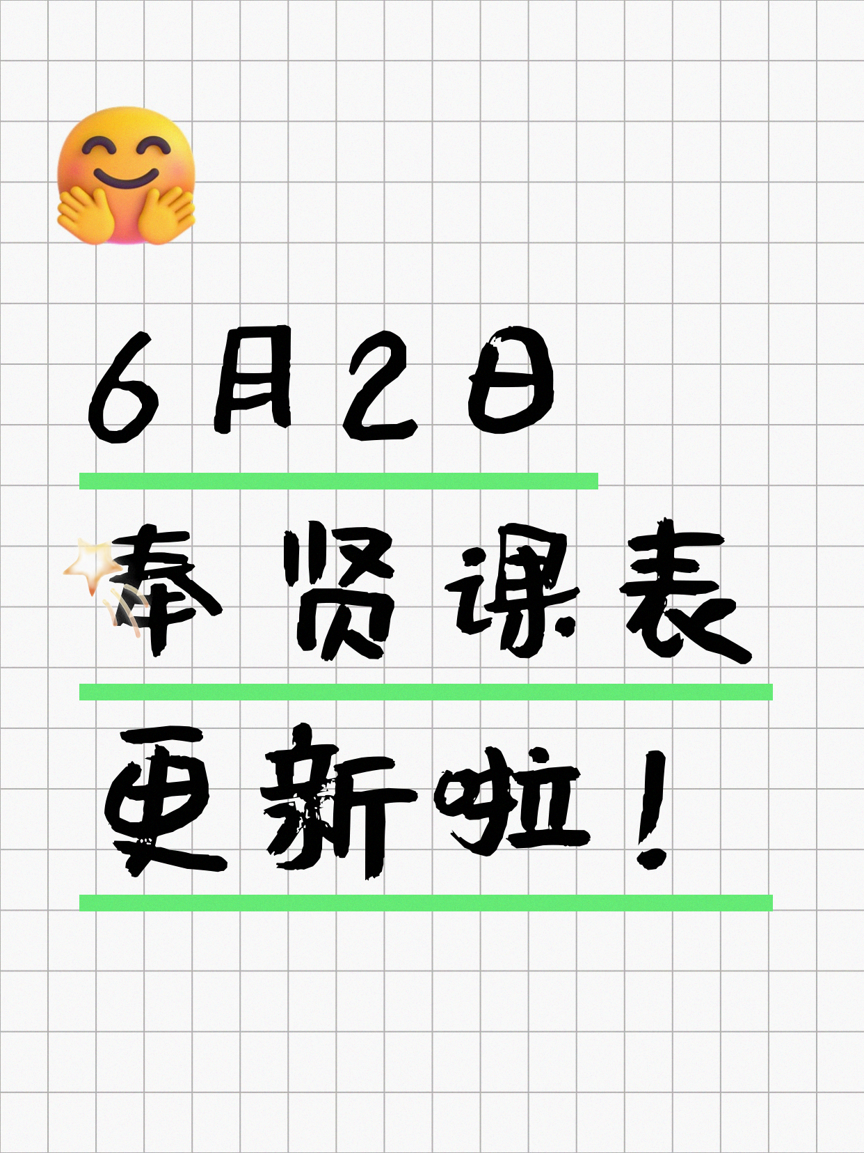 6月2日上海奉贤夜校课程合集