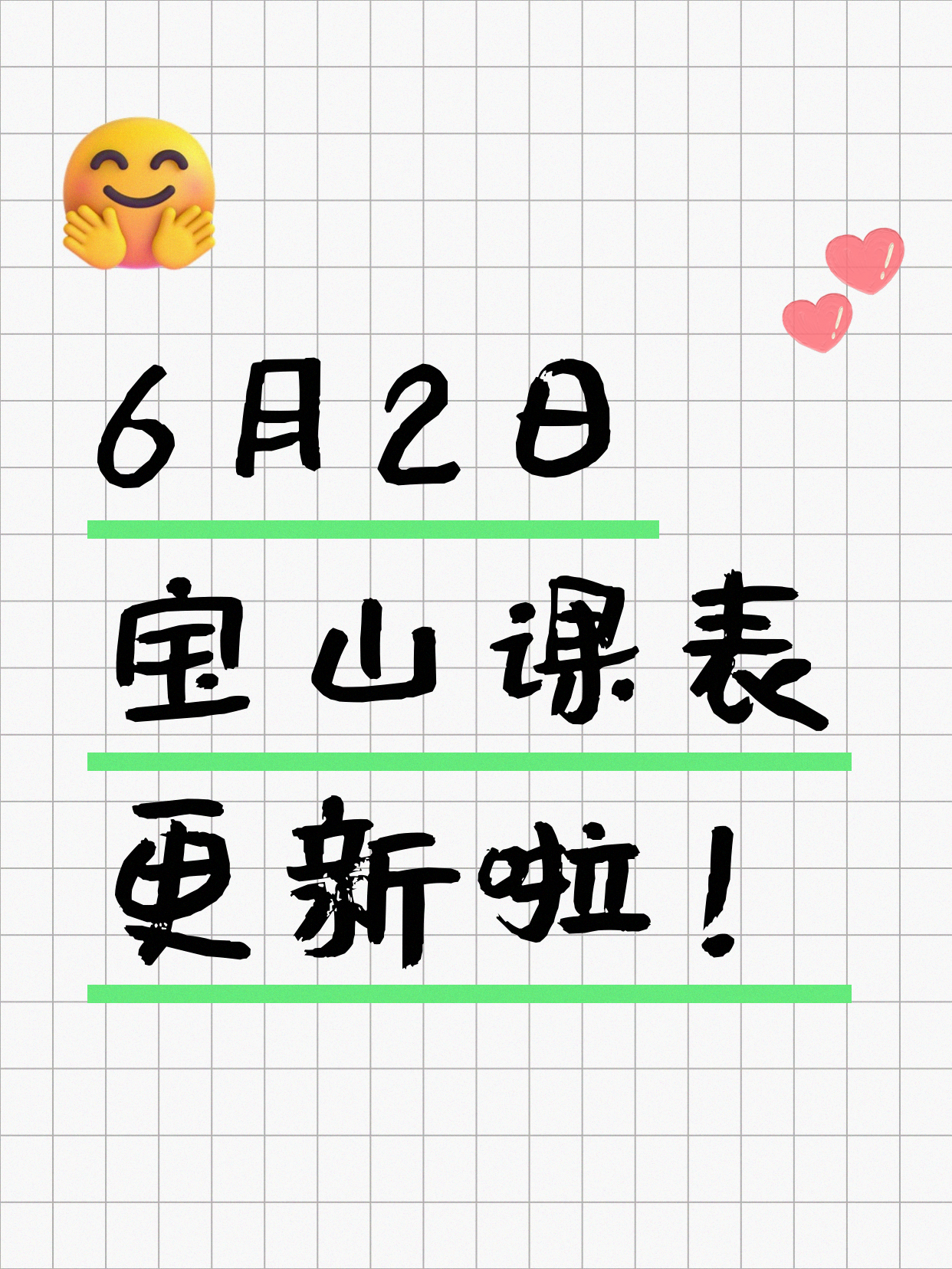 6月2日上海宝山夜校课程合集