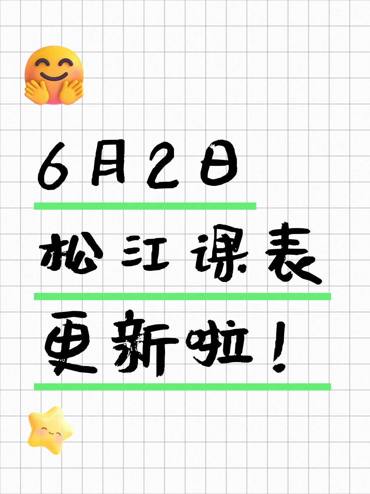 6月2日上海松江夜校课程合集