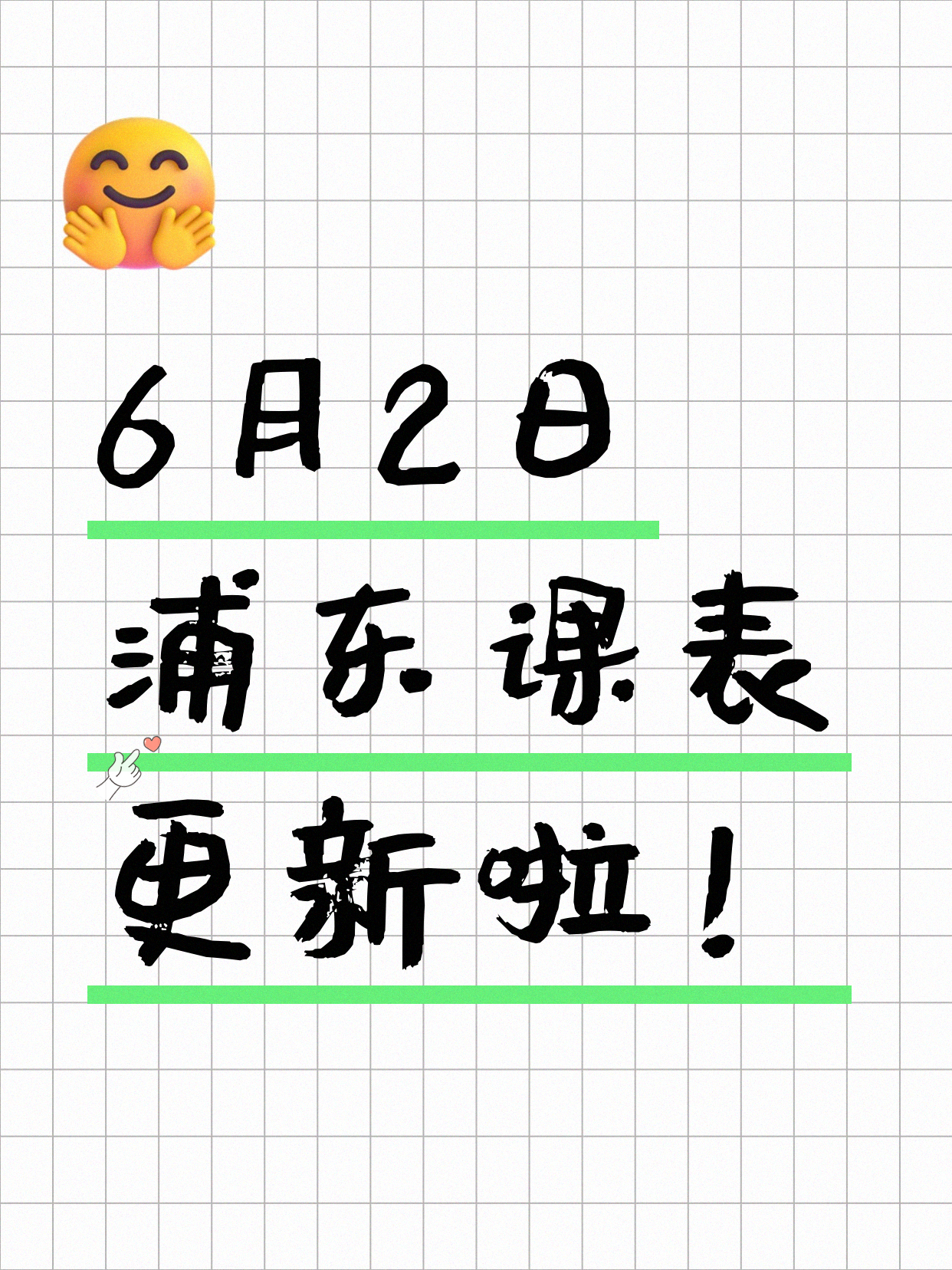 6月2日上海浦东夜校课程合集