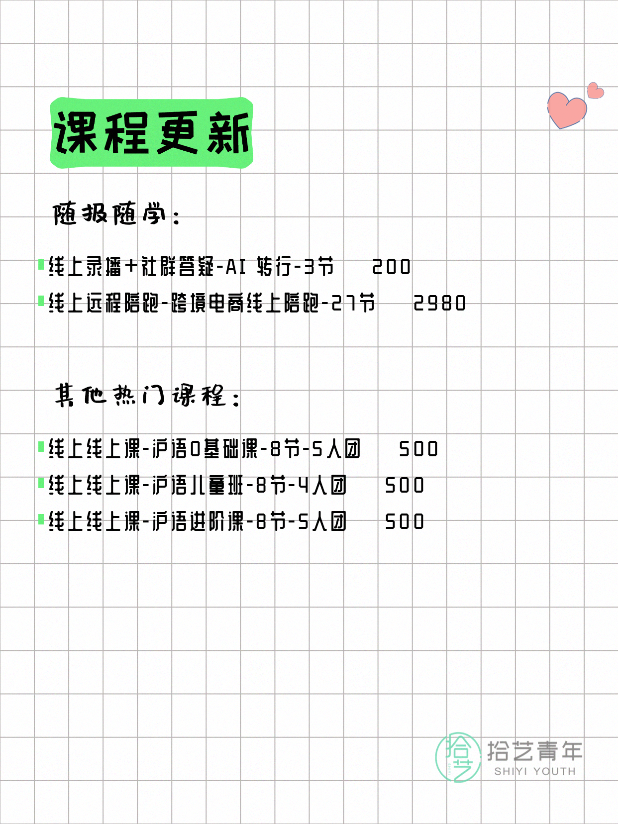 6月2日上海线上夜校课程合集 - 图片2