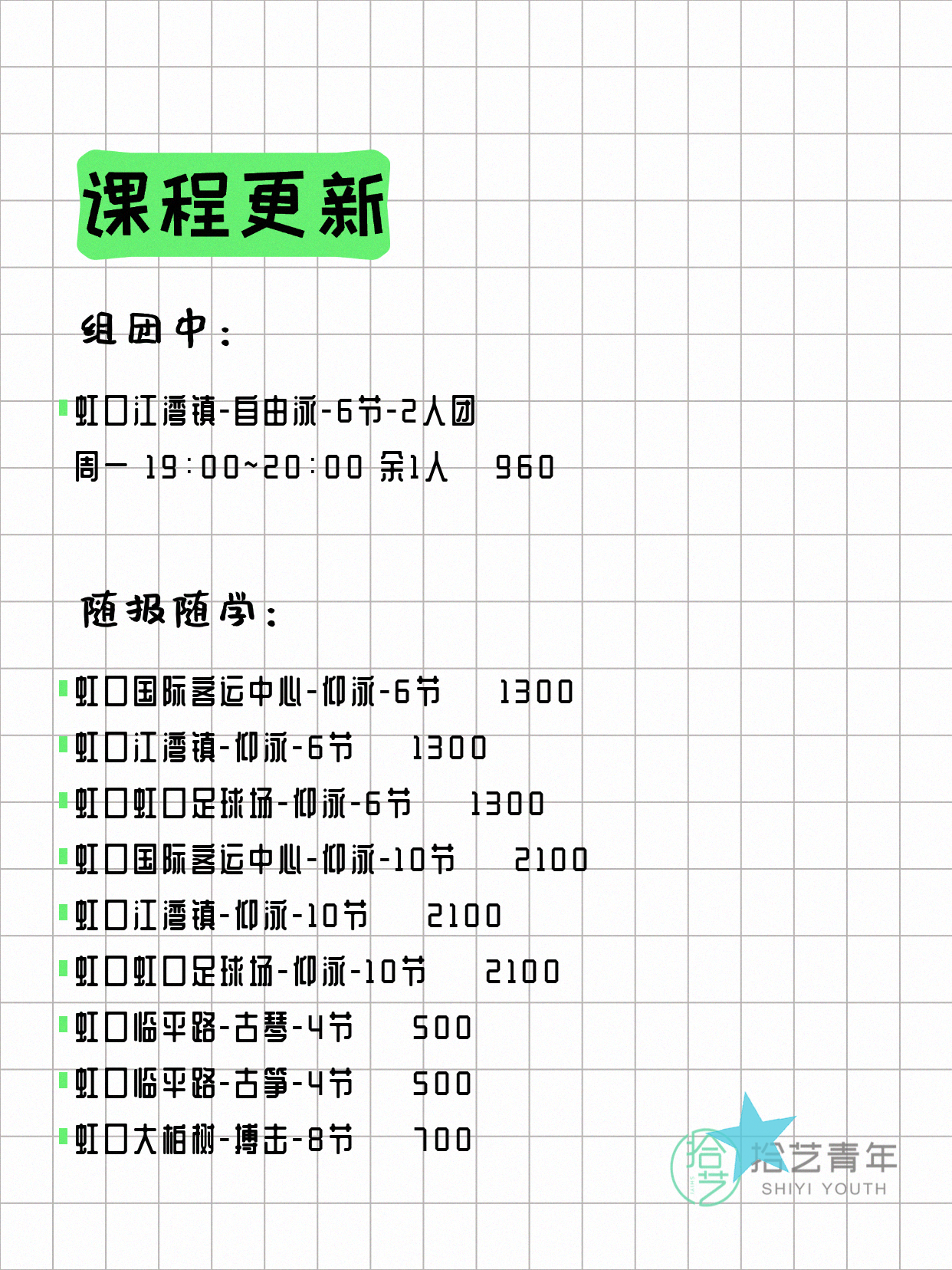 6月2日上海虹口夜校课程合集 - 图片2