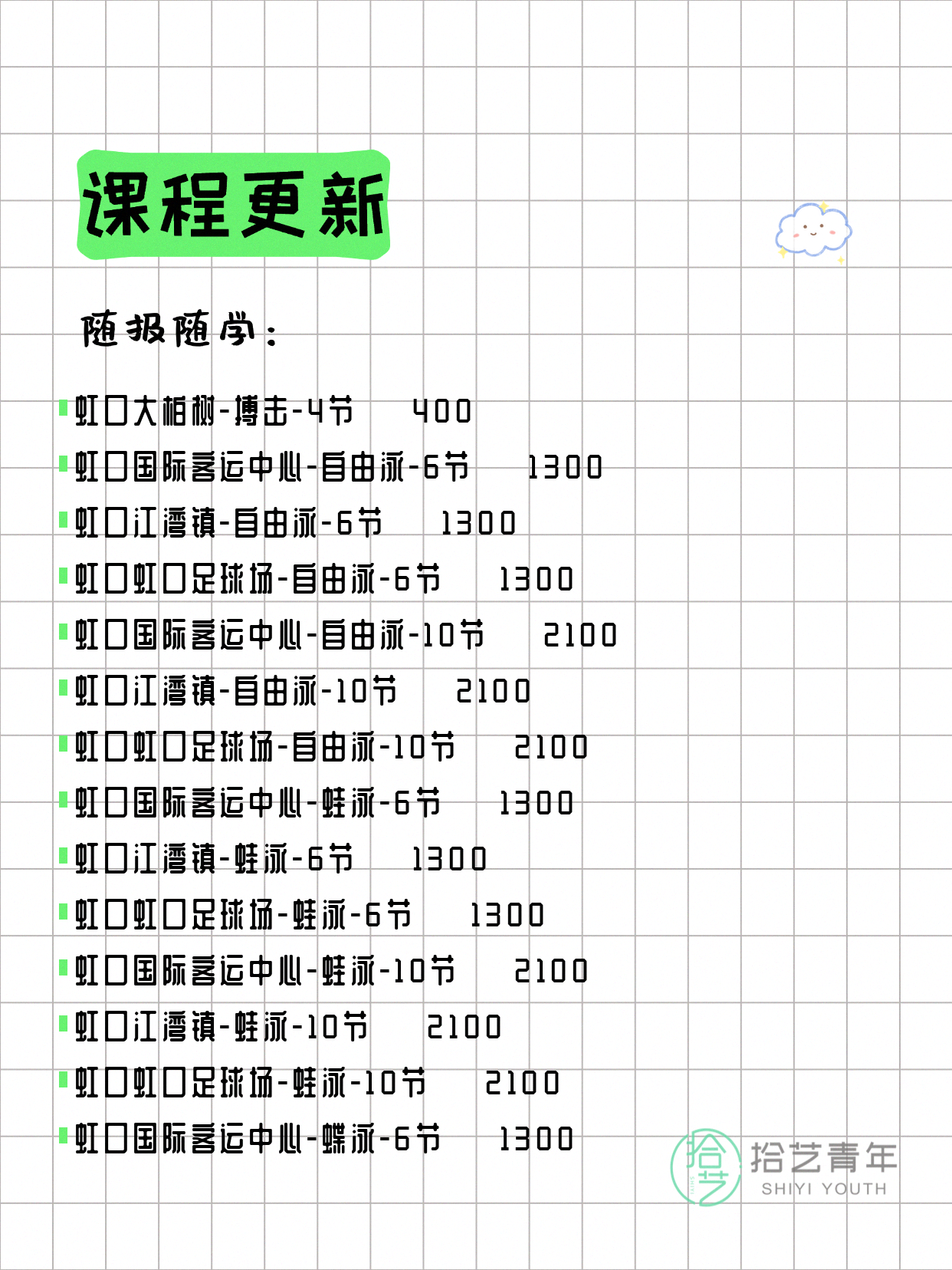 6月2日上海虹口夜校课程合集 - 图片3