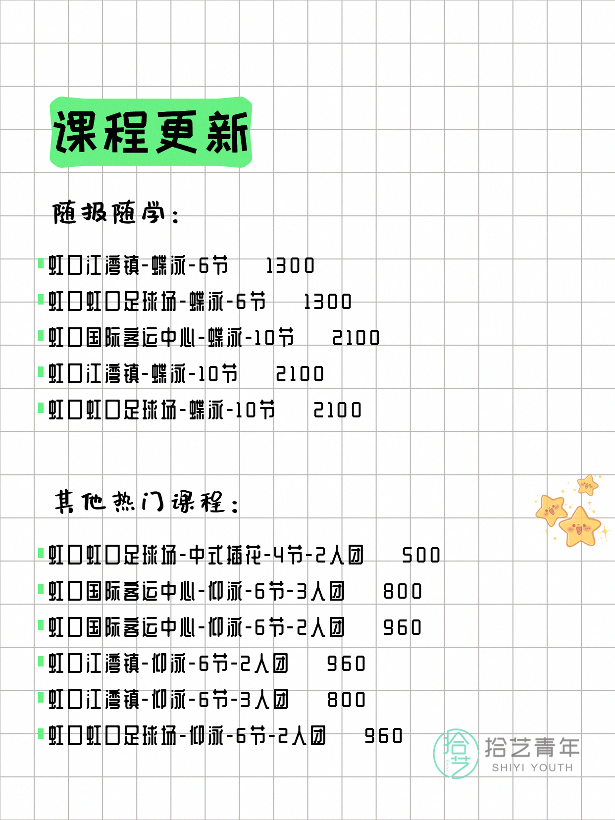 6月2日上海虹口夜校课程合集 - 图片4