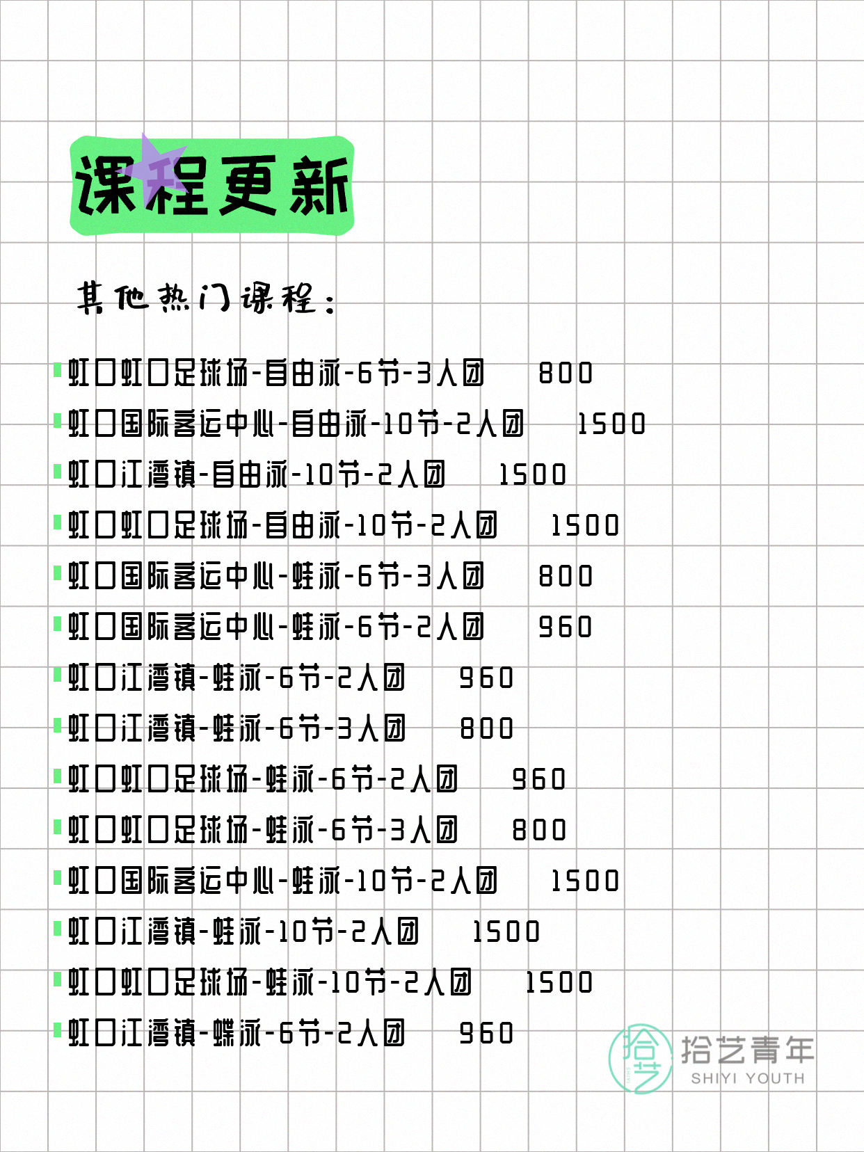 6月2日上海虹口夜校课程合集 - 图片6