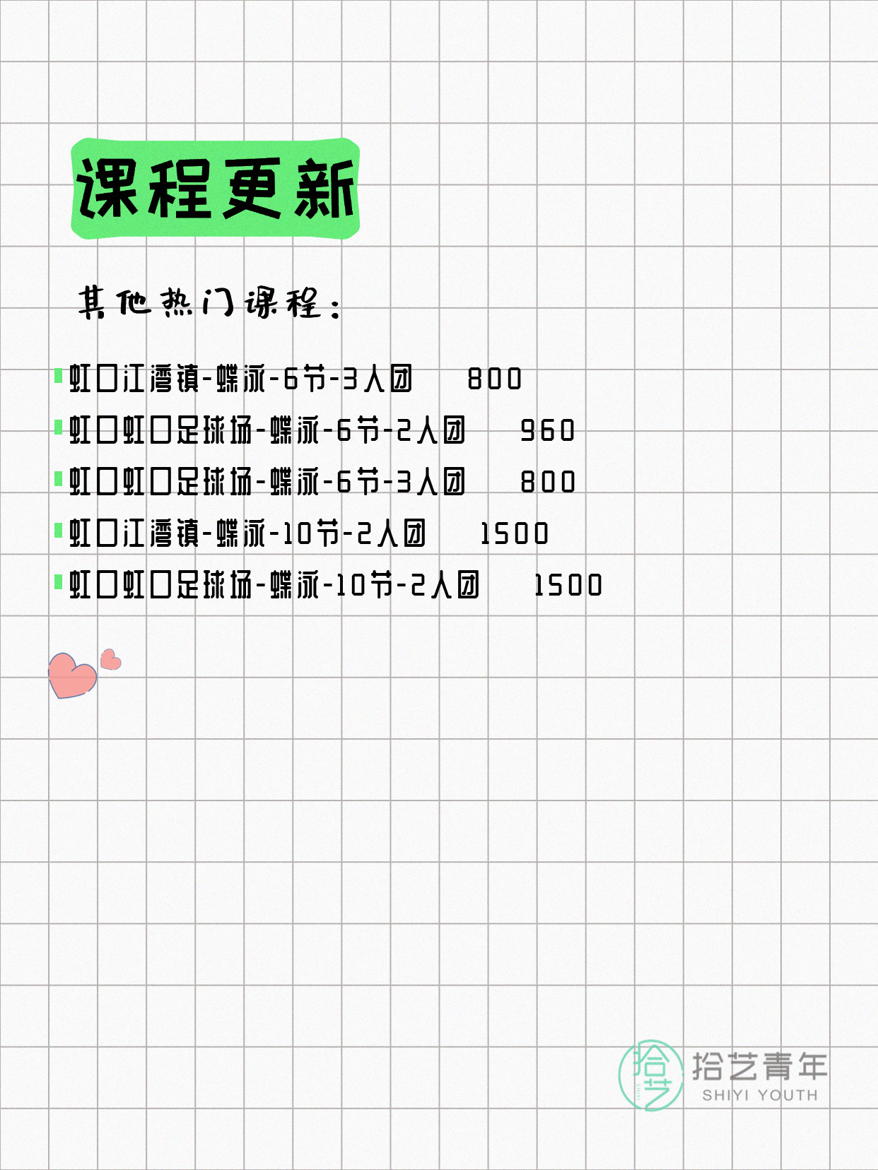 6月2日上海虹口夜校课程合集 - 图片7