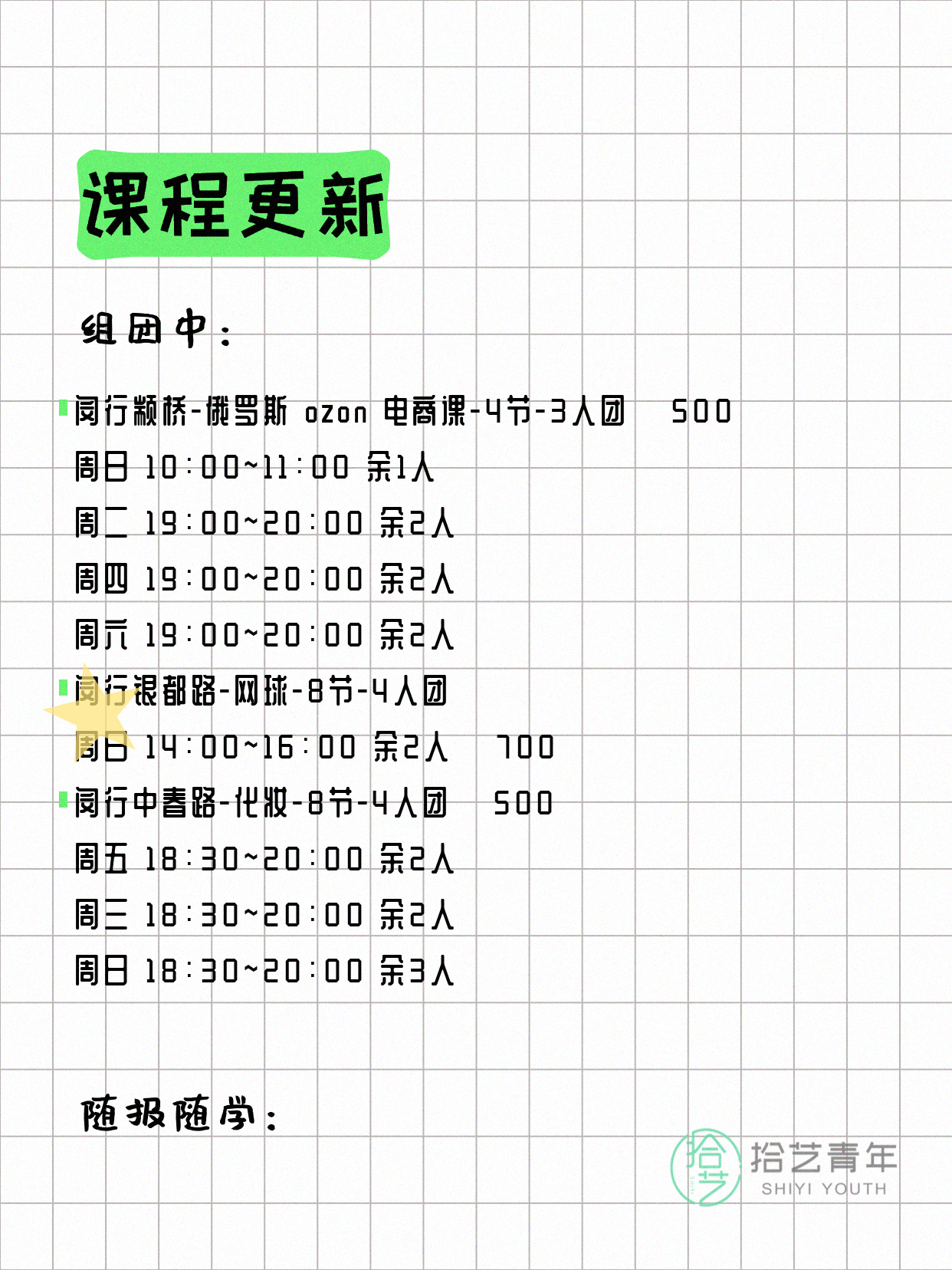 6月2日上海闵行夜校课程合集 - 图片2