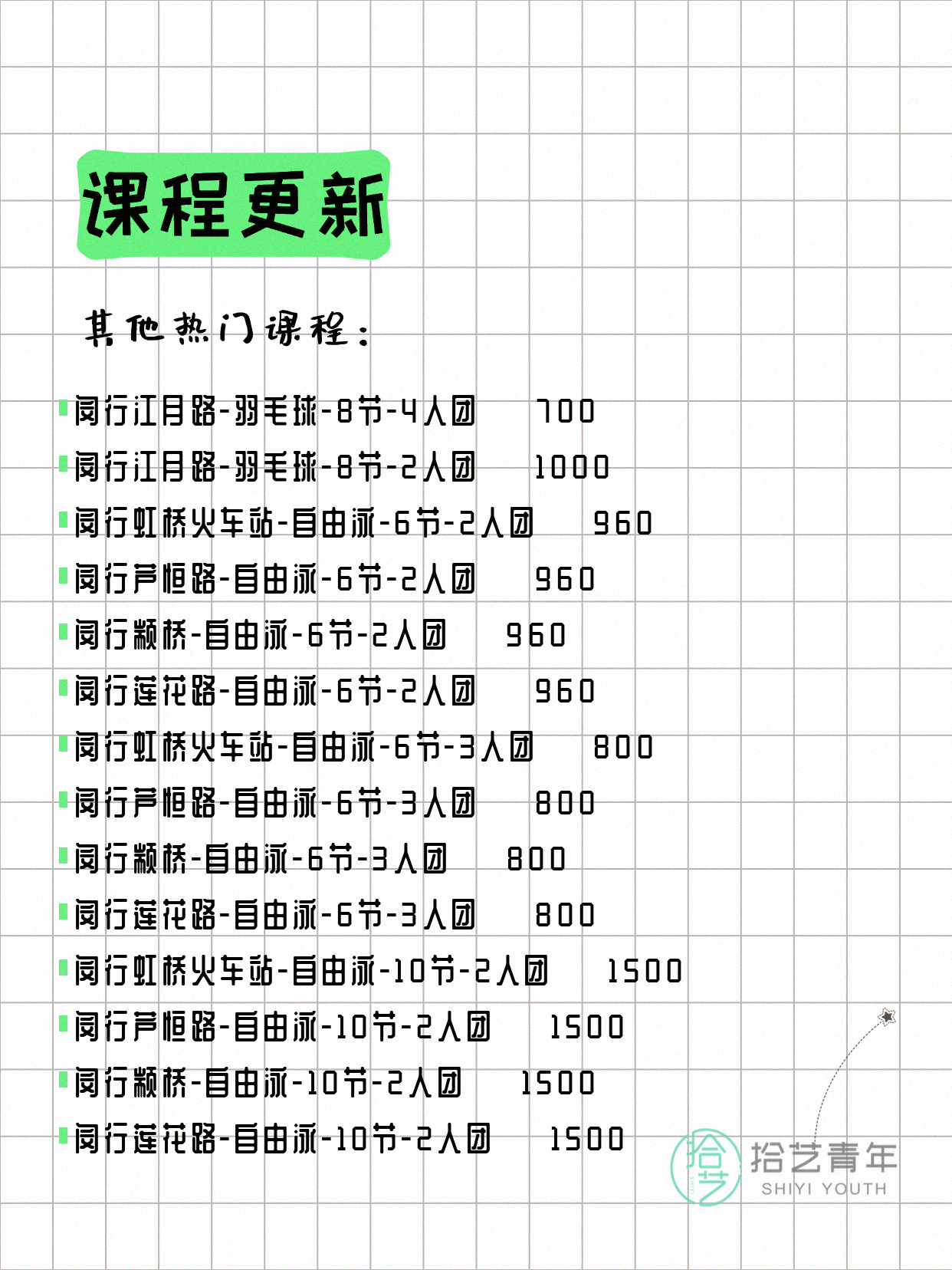 6月2日上海闵行夜校课程合集 - 图片11