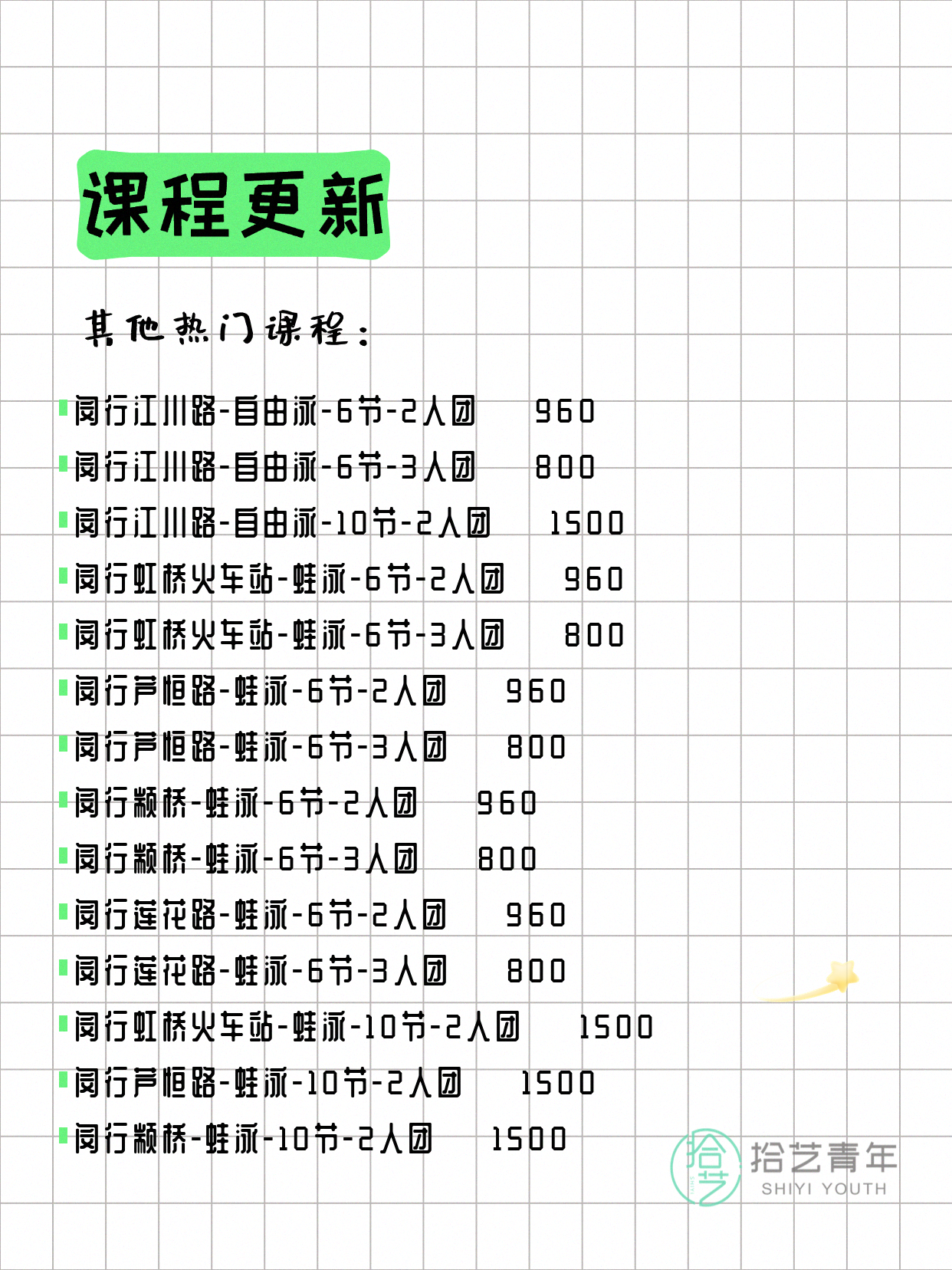6月2日上海闵行夜校课程合集 - 图片12