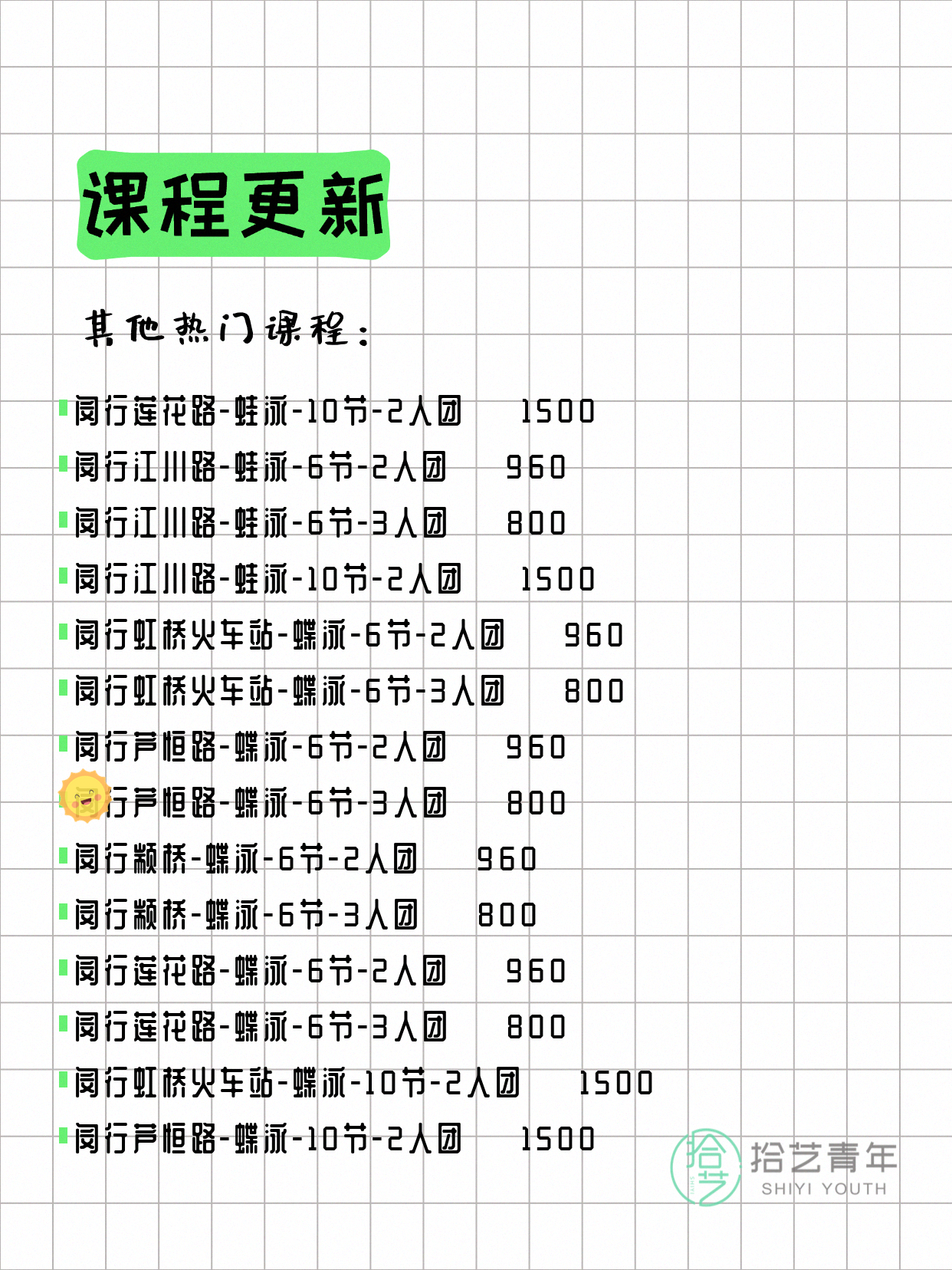 6月2日上海闵行夜校课程合集 - 图片13