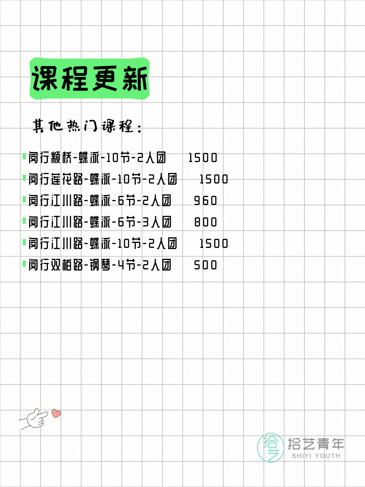 6月2日上海闵行夜校课程合集 - 图片14