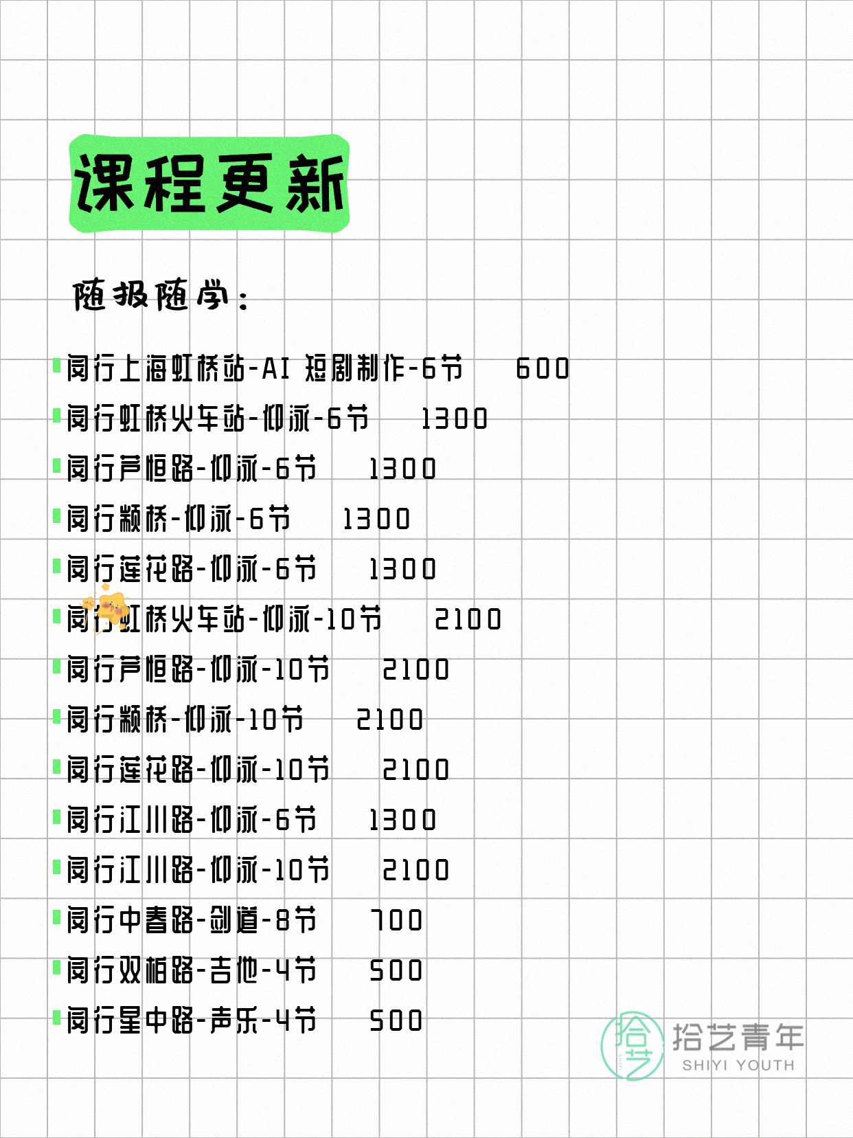 6月2日上海闵行夜校课程合集 - 图片3