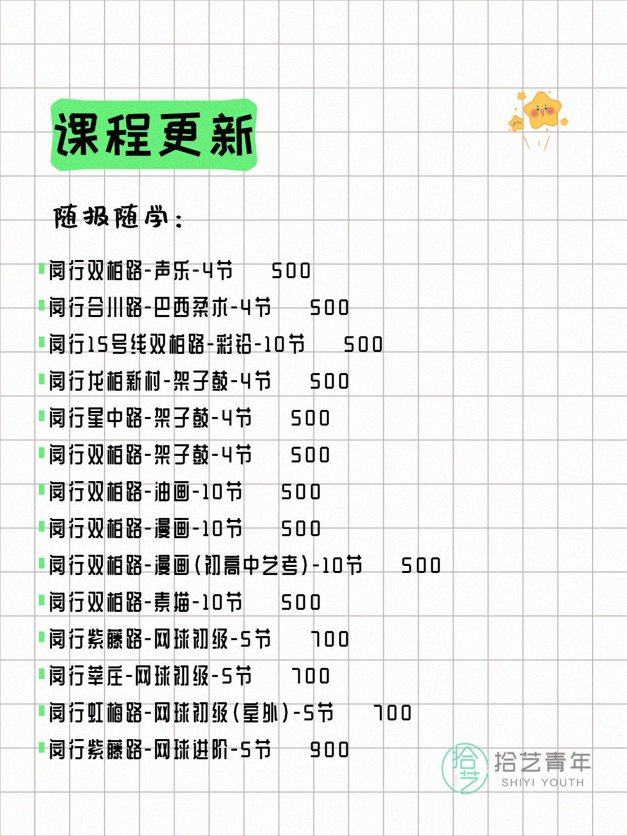 6月2日上海闵行夜校课程合集 - 图片4