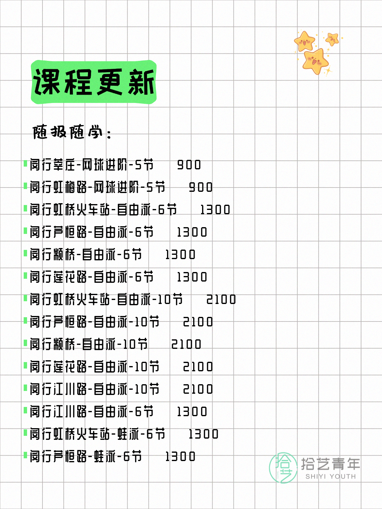 6月2日上海闵行夜校课程合集 - 图片5