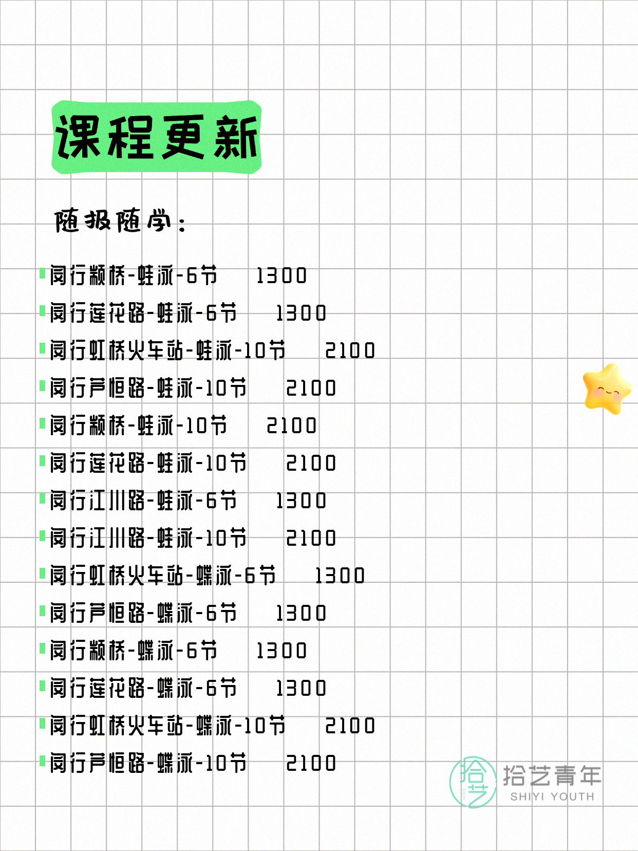 6月2日上海闵行夜校课程合集 - 图片6
