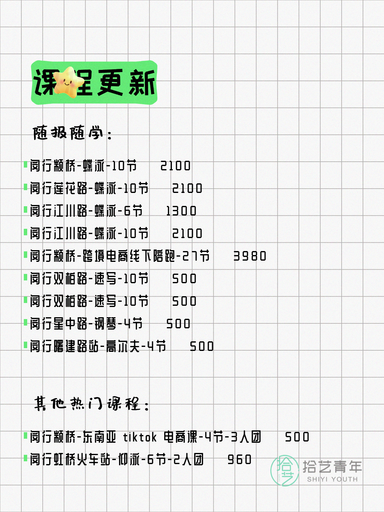 6月2日上海闵行夜校课程合集 - 图片7