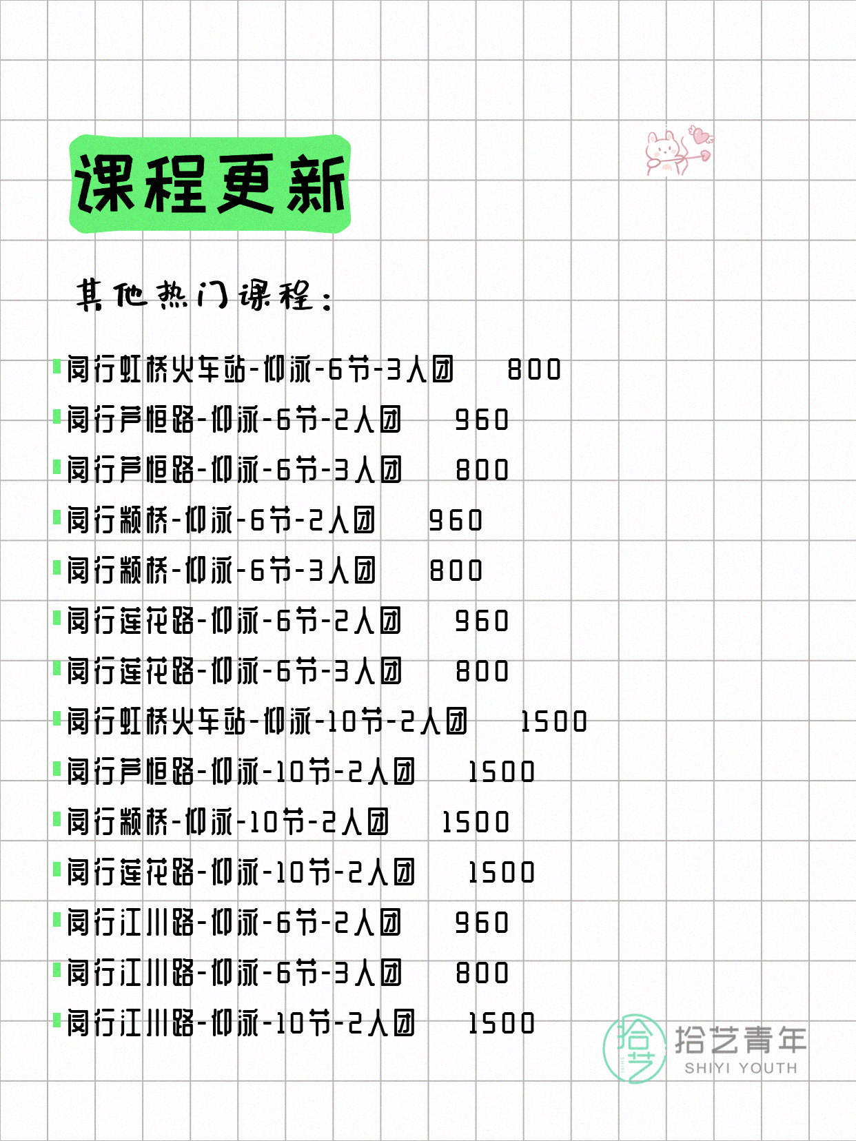 6月2日上海闵行夜校课程合集 - 图片8