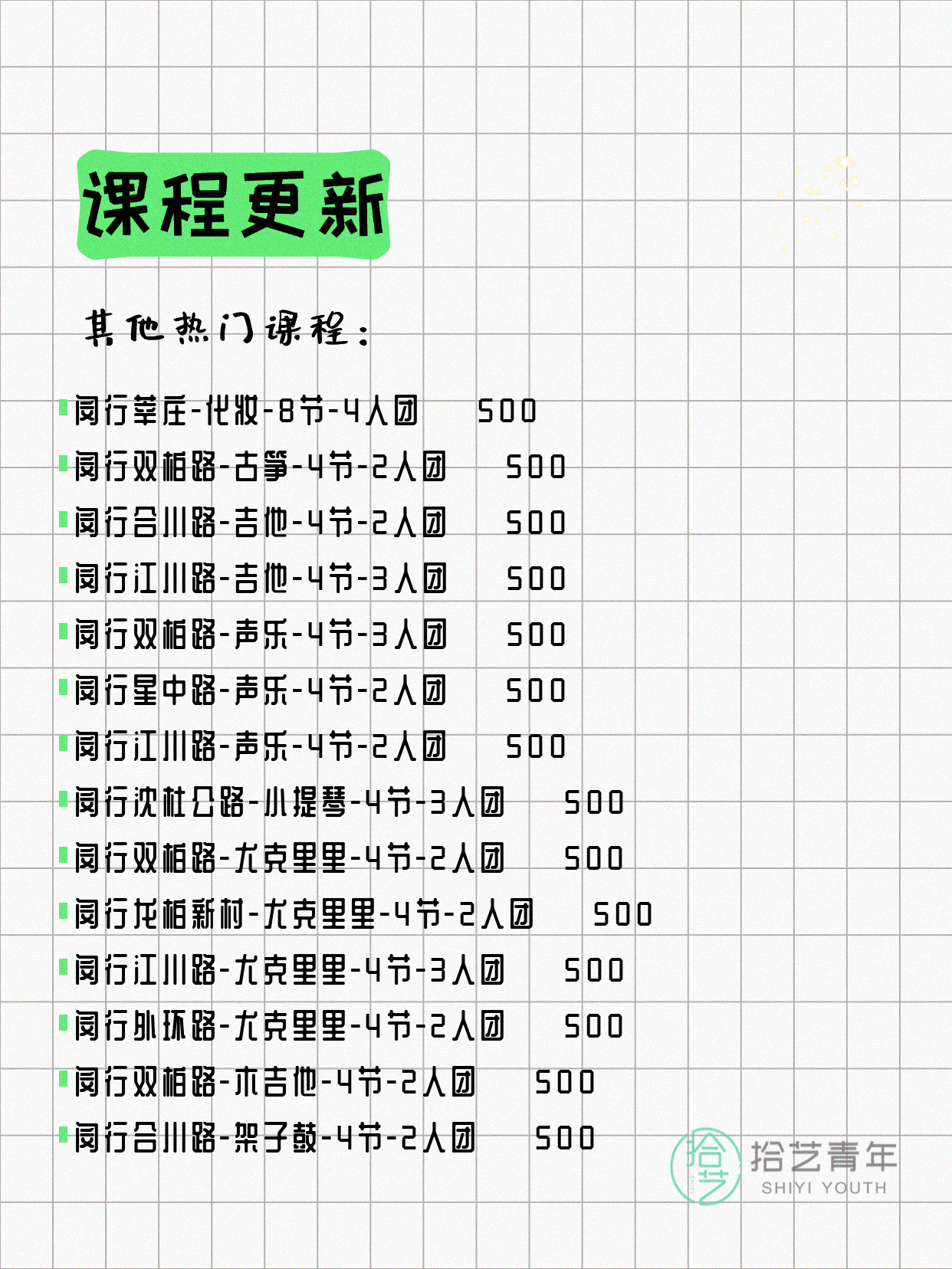 6月2日上海闵行夜校课程合集 - 图片9