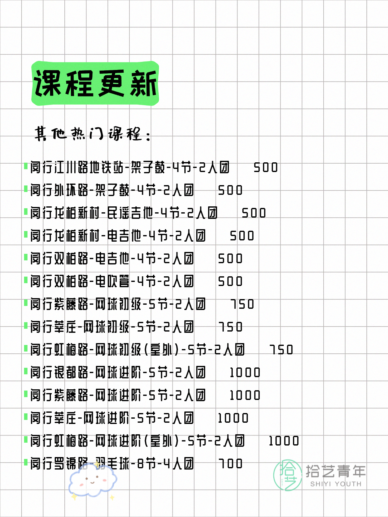 6月2日上海闵行夜校课程合集 - 图片10