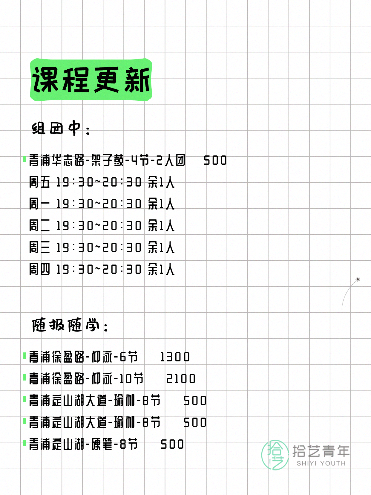 6月2日上海青浦夜校课程合集 - 图片2