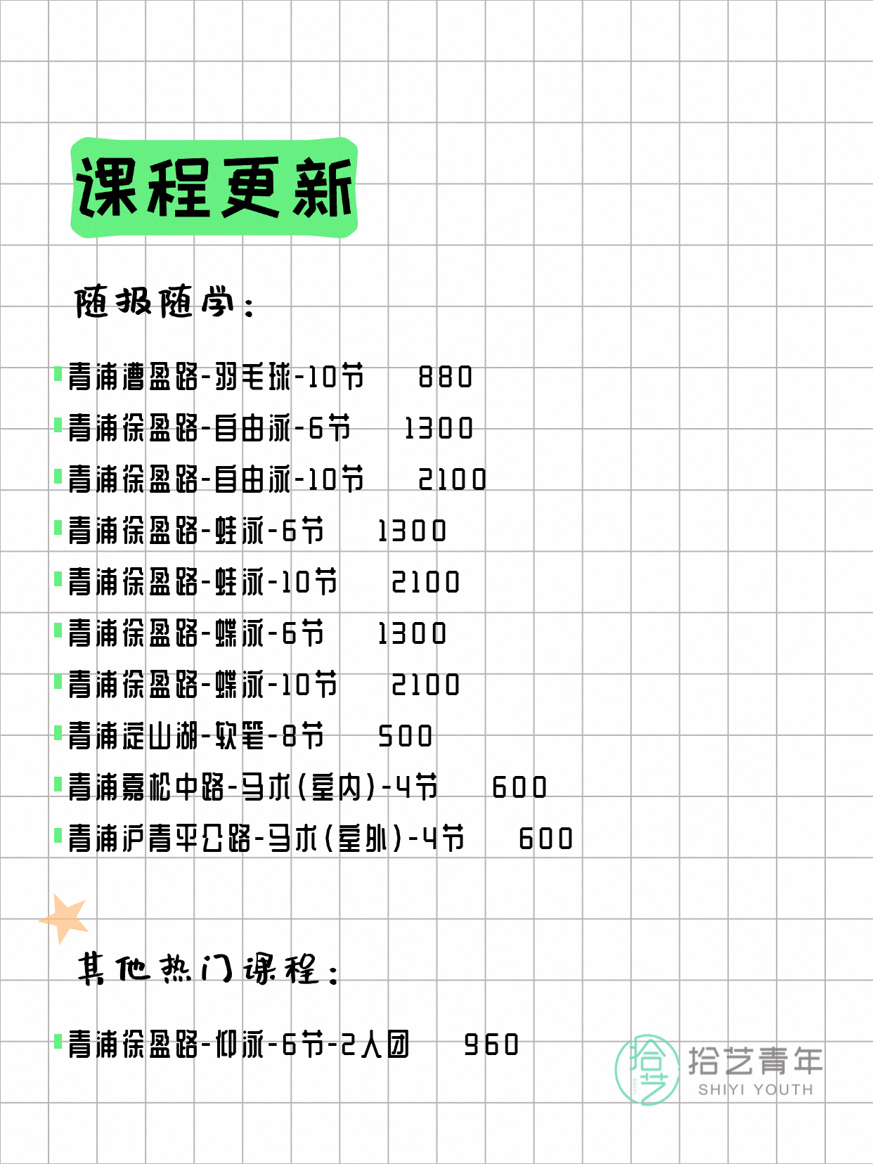 6月2日上海青浦夜校课程合集 - 图片3