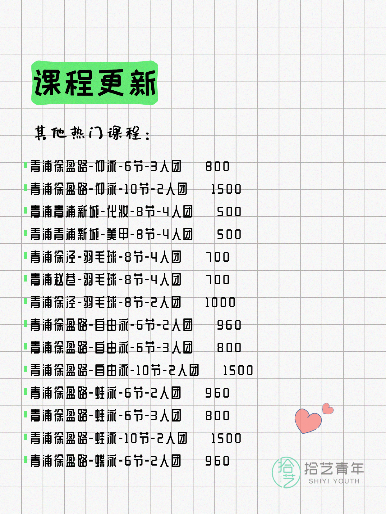 6月2日上海青浦夜校课程合集 - 图片4