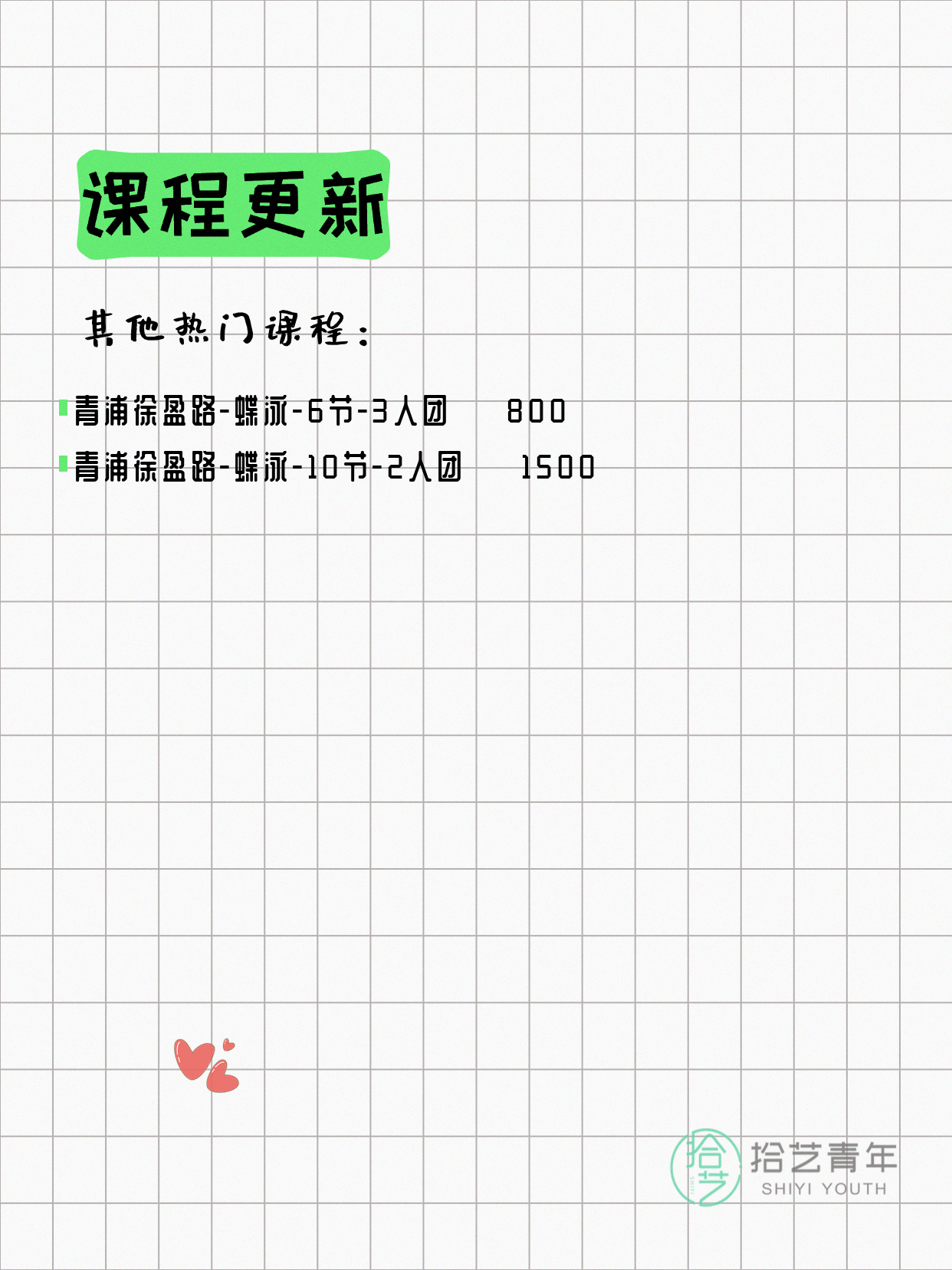 6月2日上海青浦夜校课程合集 - 图片5