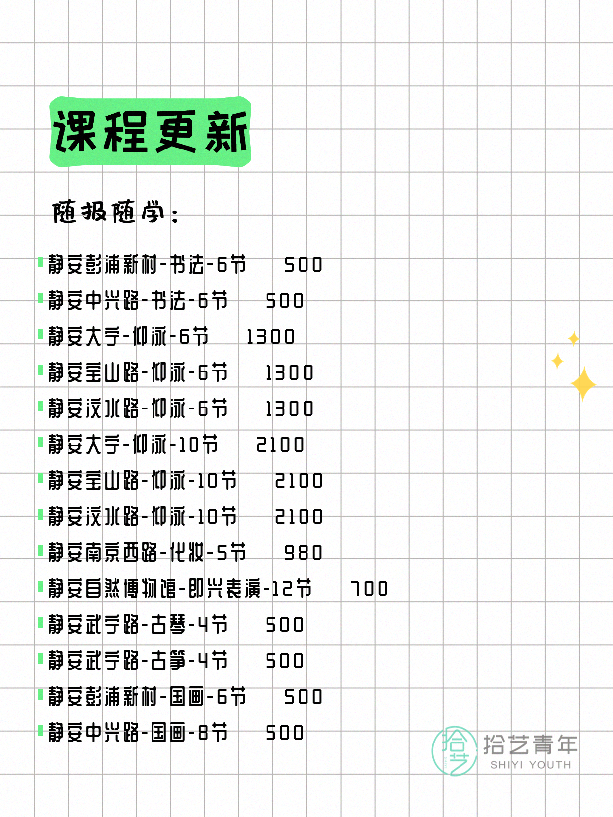 6月2日上海静安夜校课程合集 - 图片2