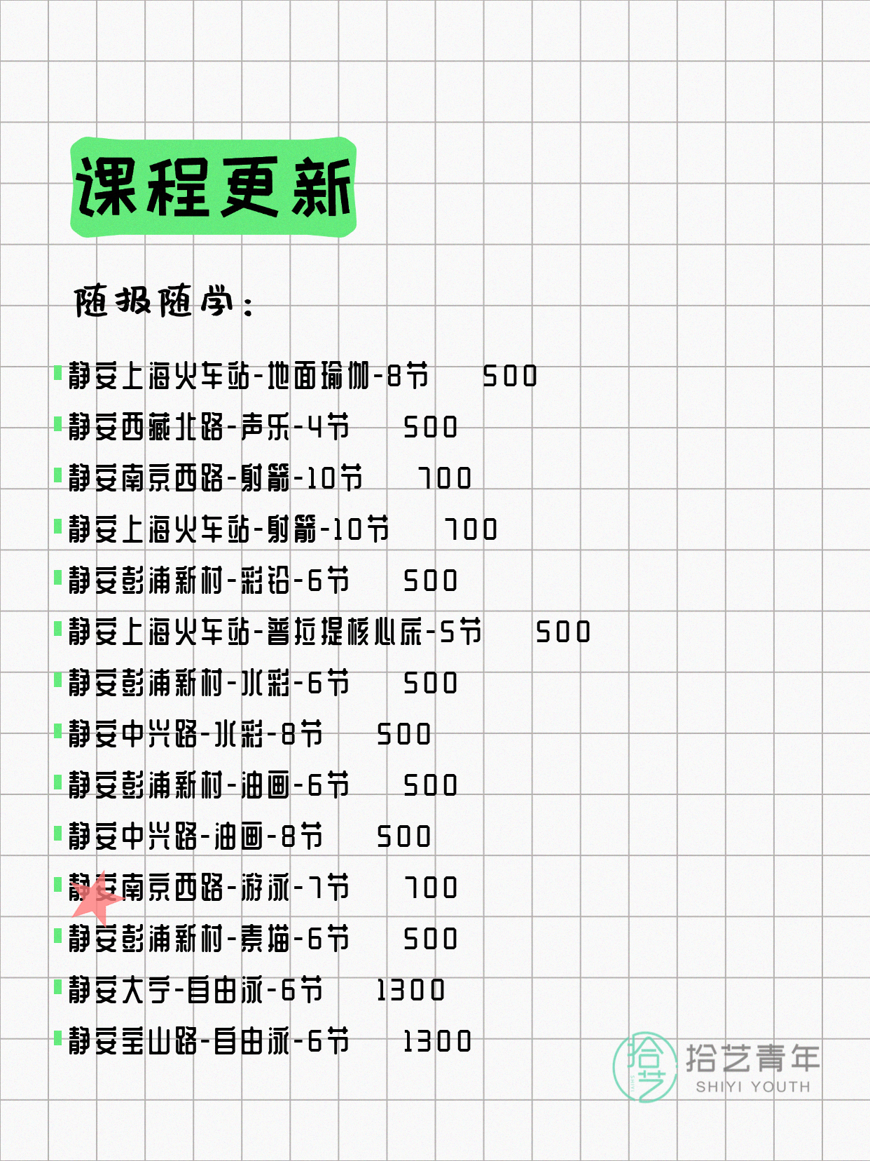 6月2日上海静安夜校课程合集 - 图片3