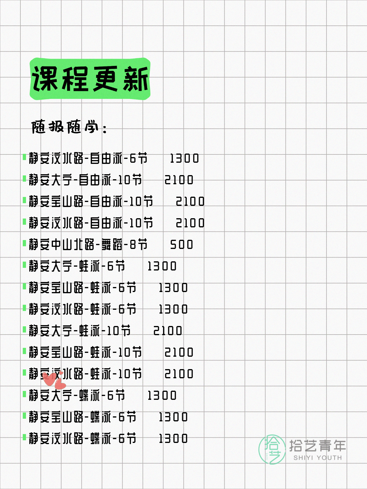 6月2日上海静安夜校课程合集 - 图片4