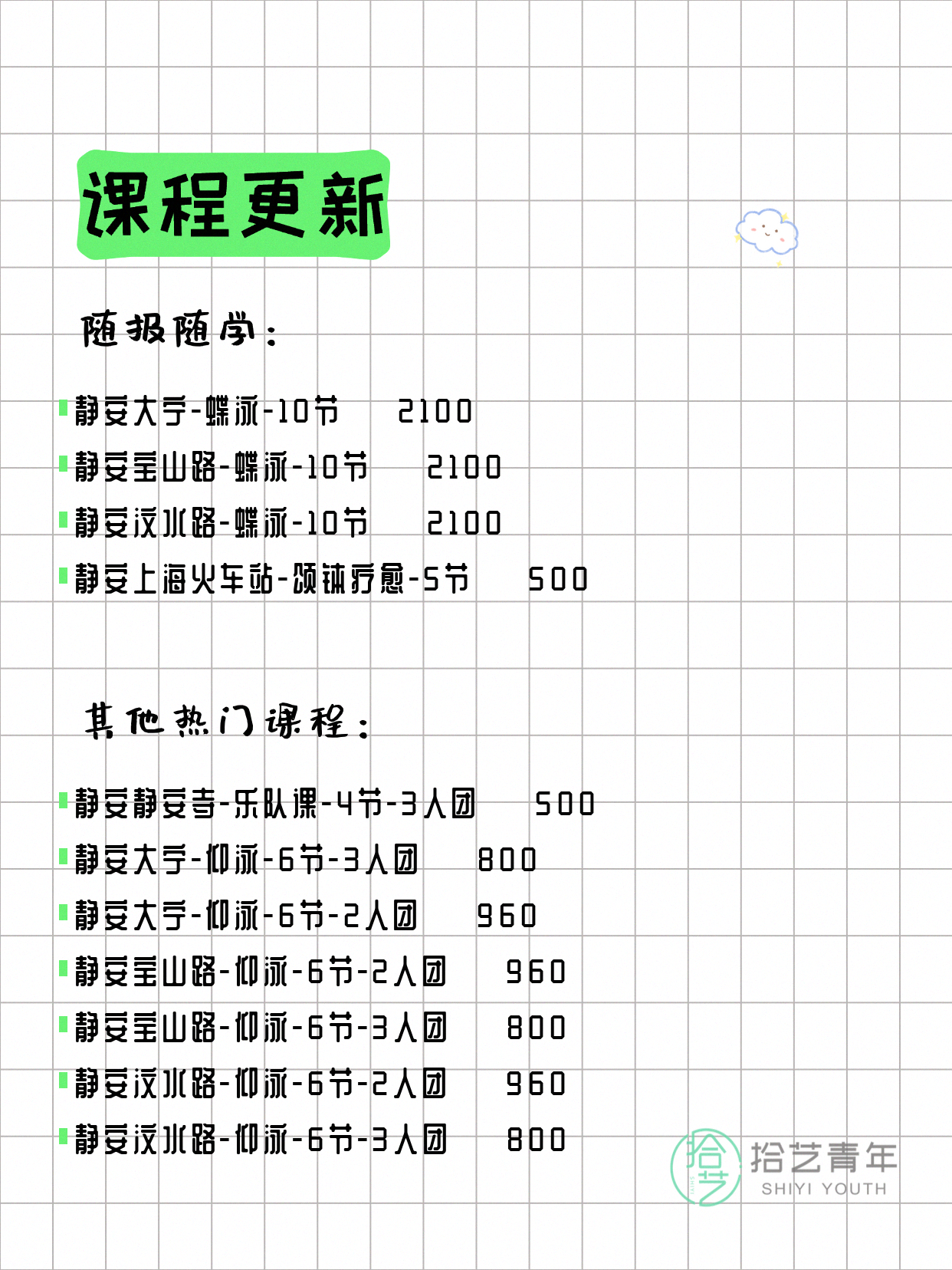 6月2日上海静安夜校课程合集 - 图片5
