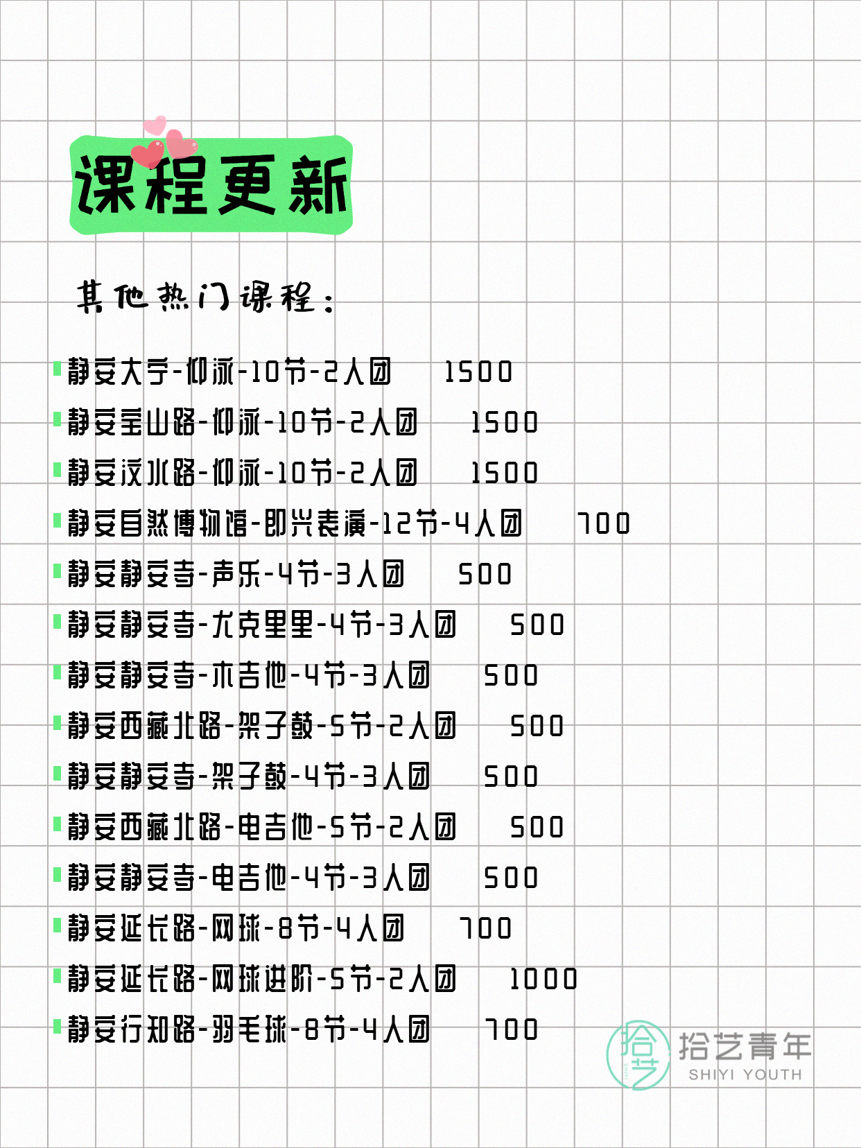 6月2日上海静安夜校课程合集 - 图片6