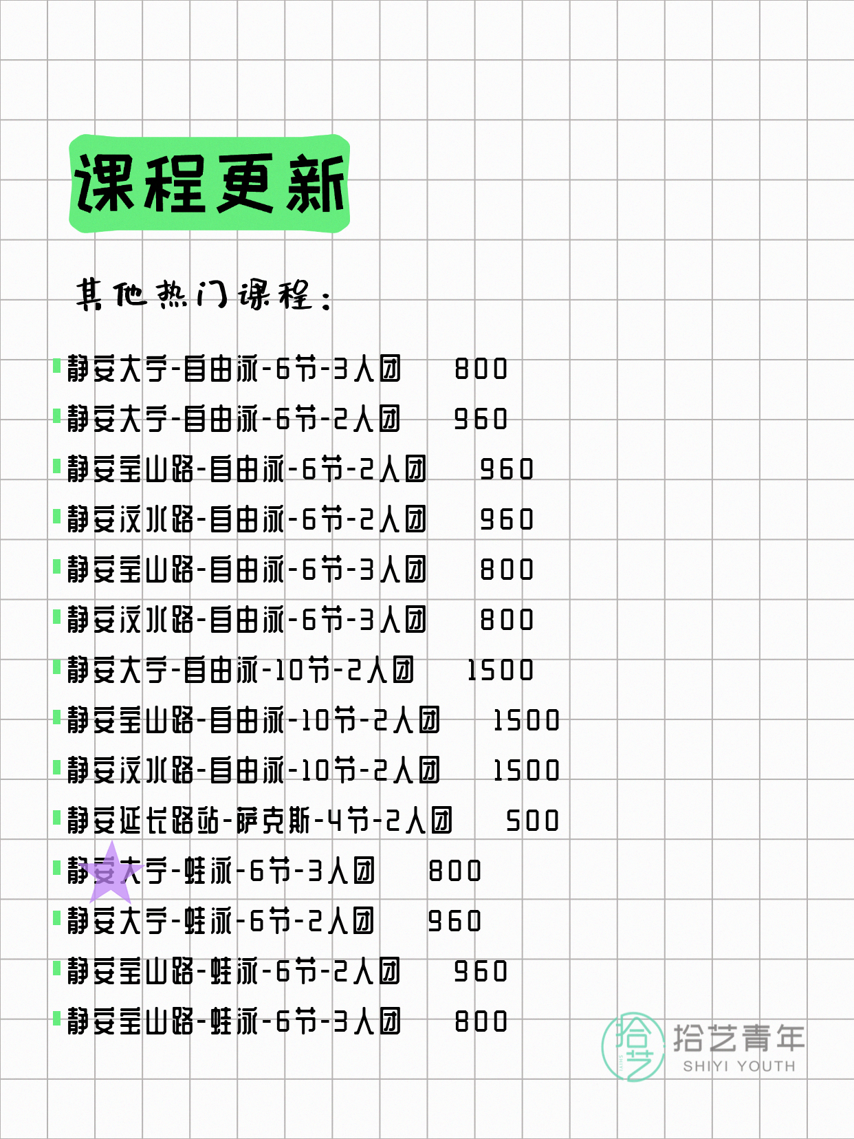 6月2日上海静安夜校课程合集 - 图片7