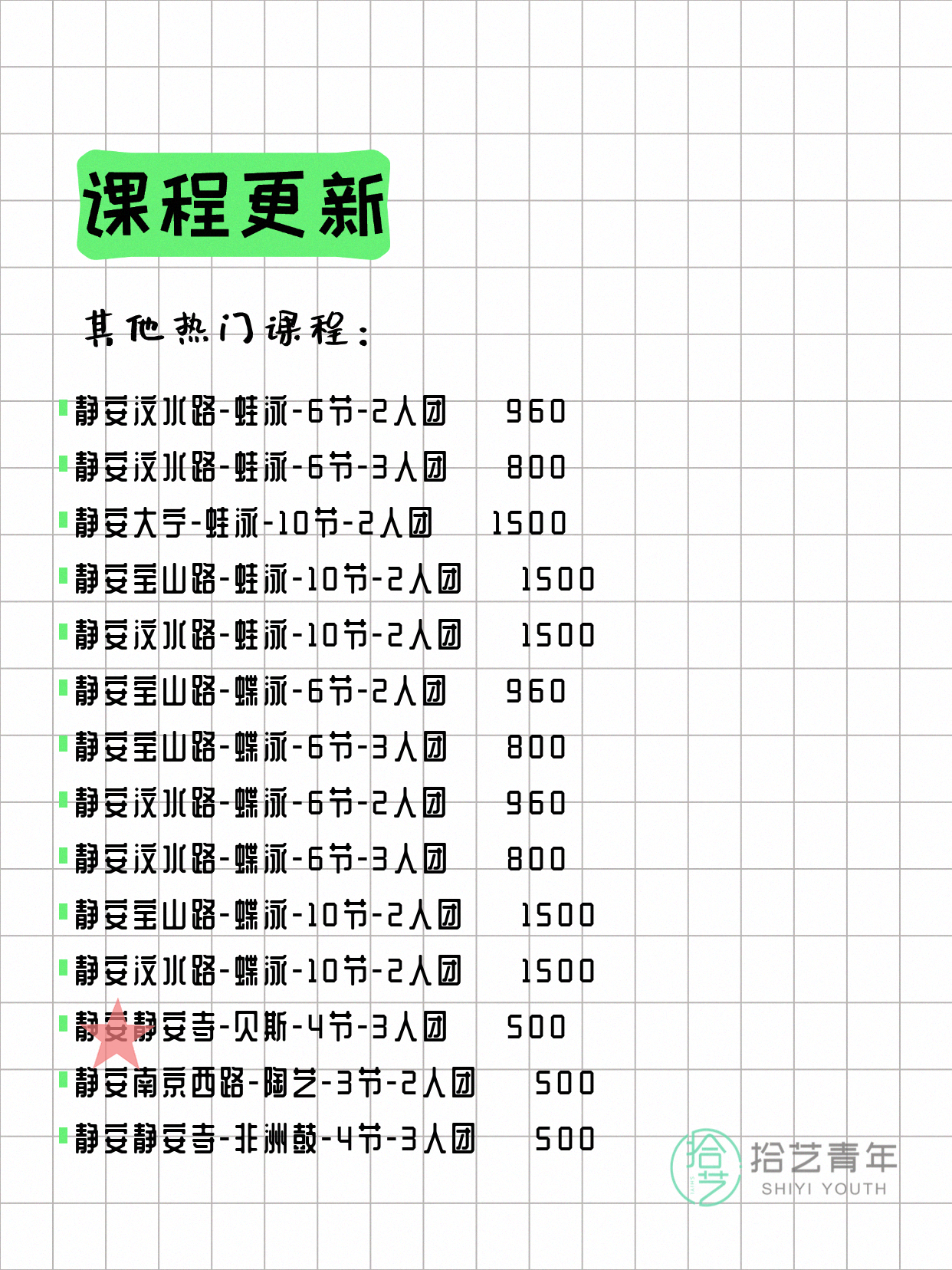 6月2日上海静安夜校课程合集 - 图片8